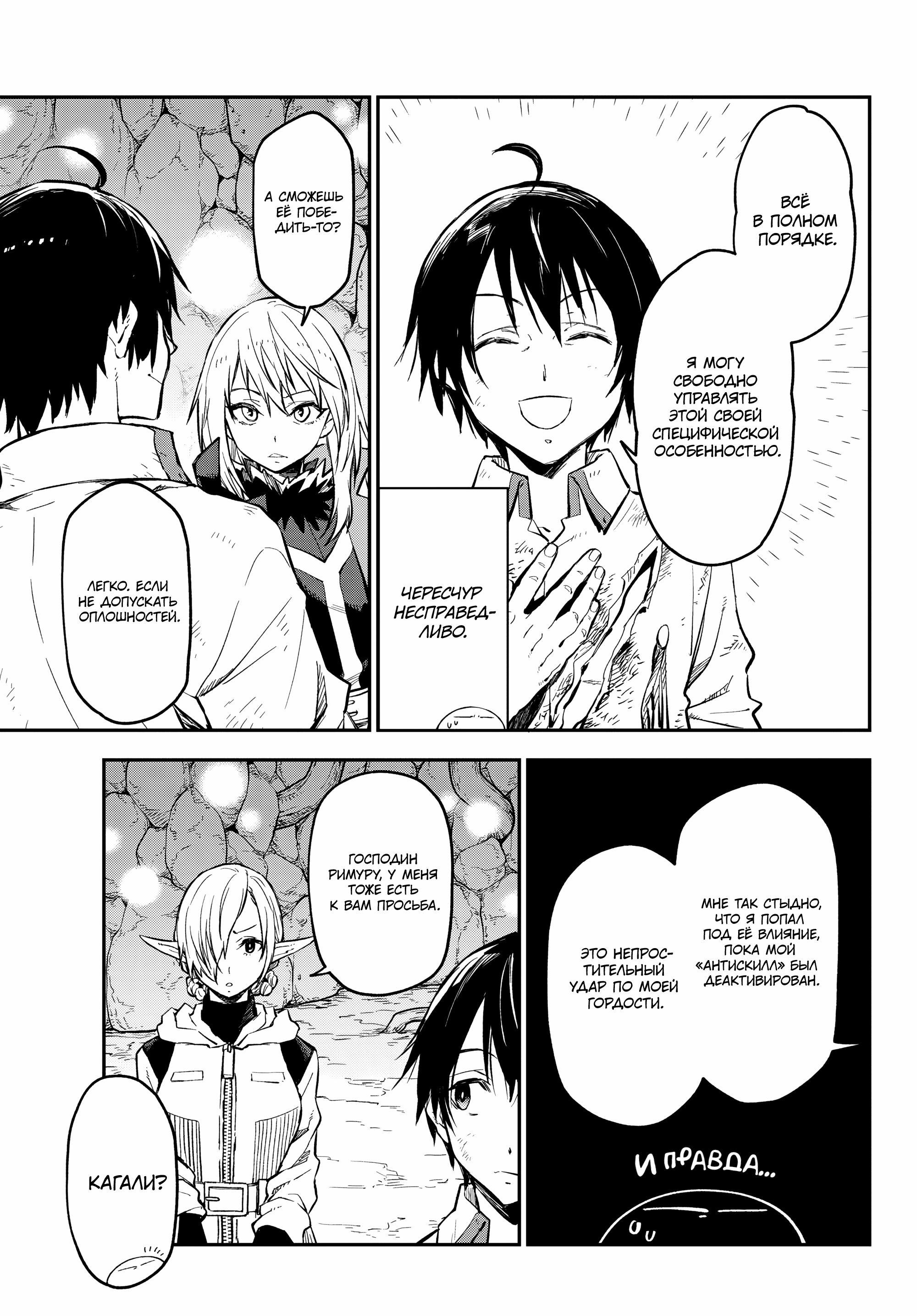 Read О моём перерождении в слизь Manga Online