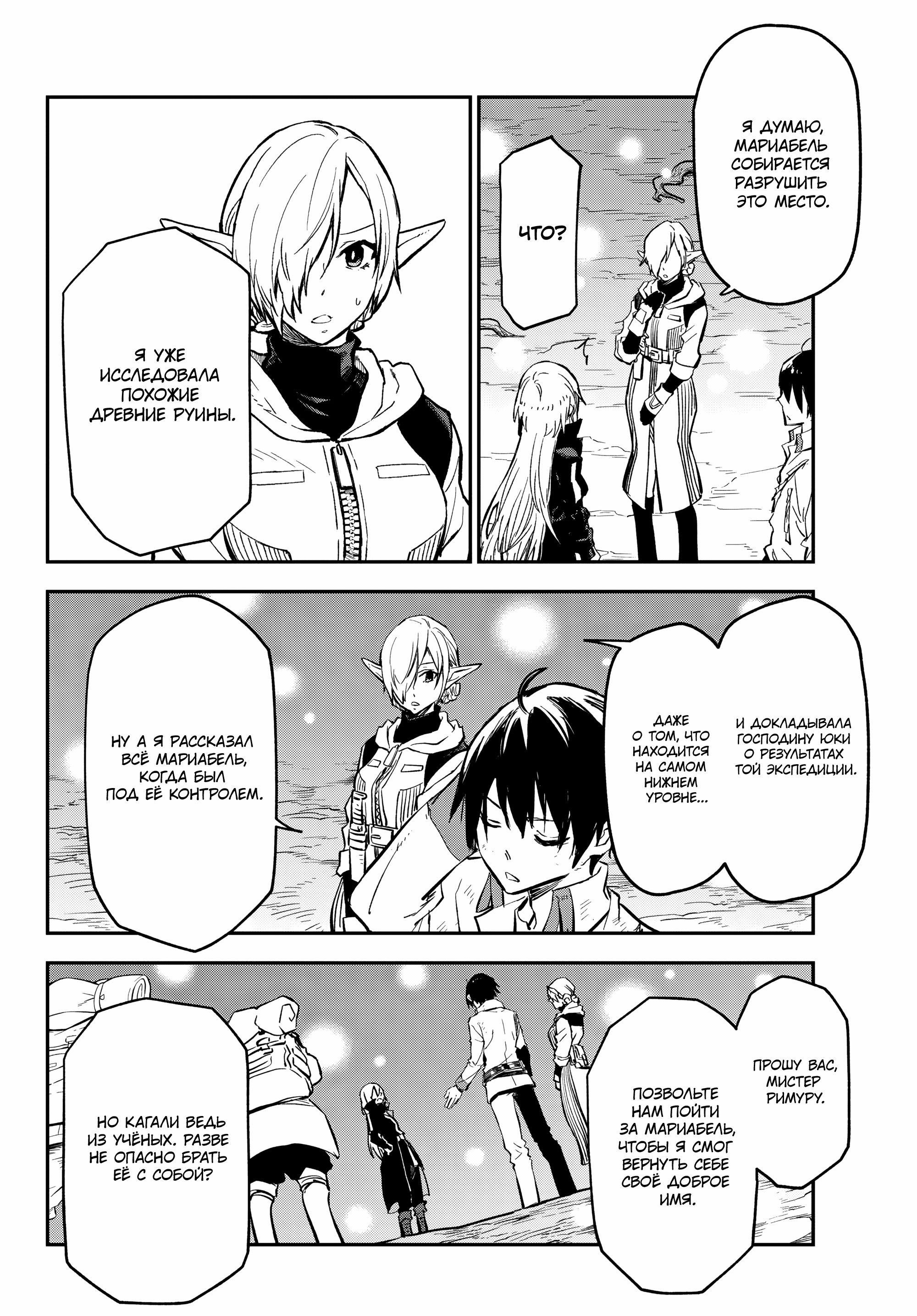 Read О моём перерождении в слизь Manga Online
