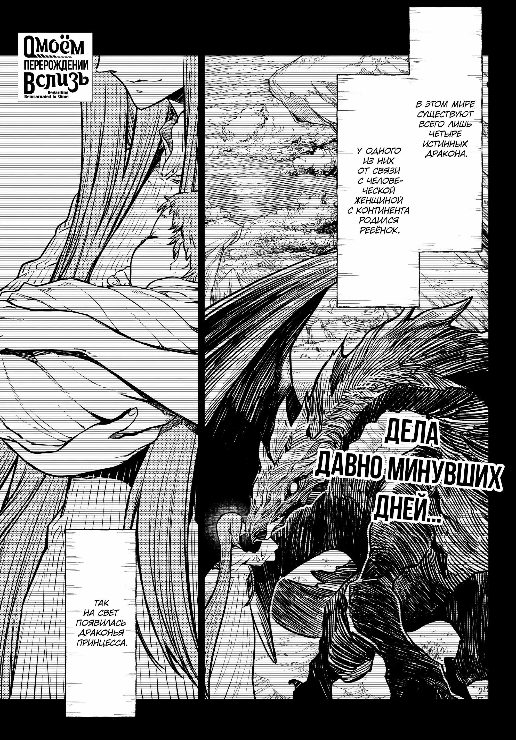 Read О моём перерождении в слизь Manga Online