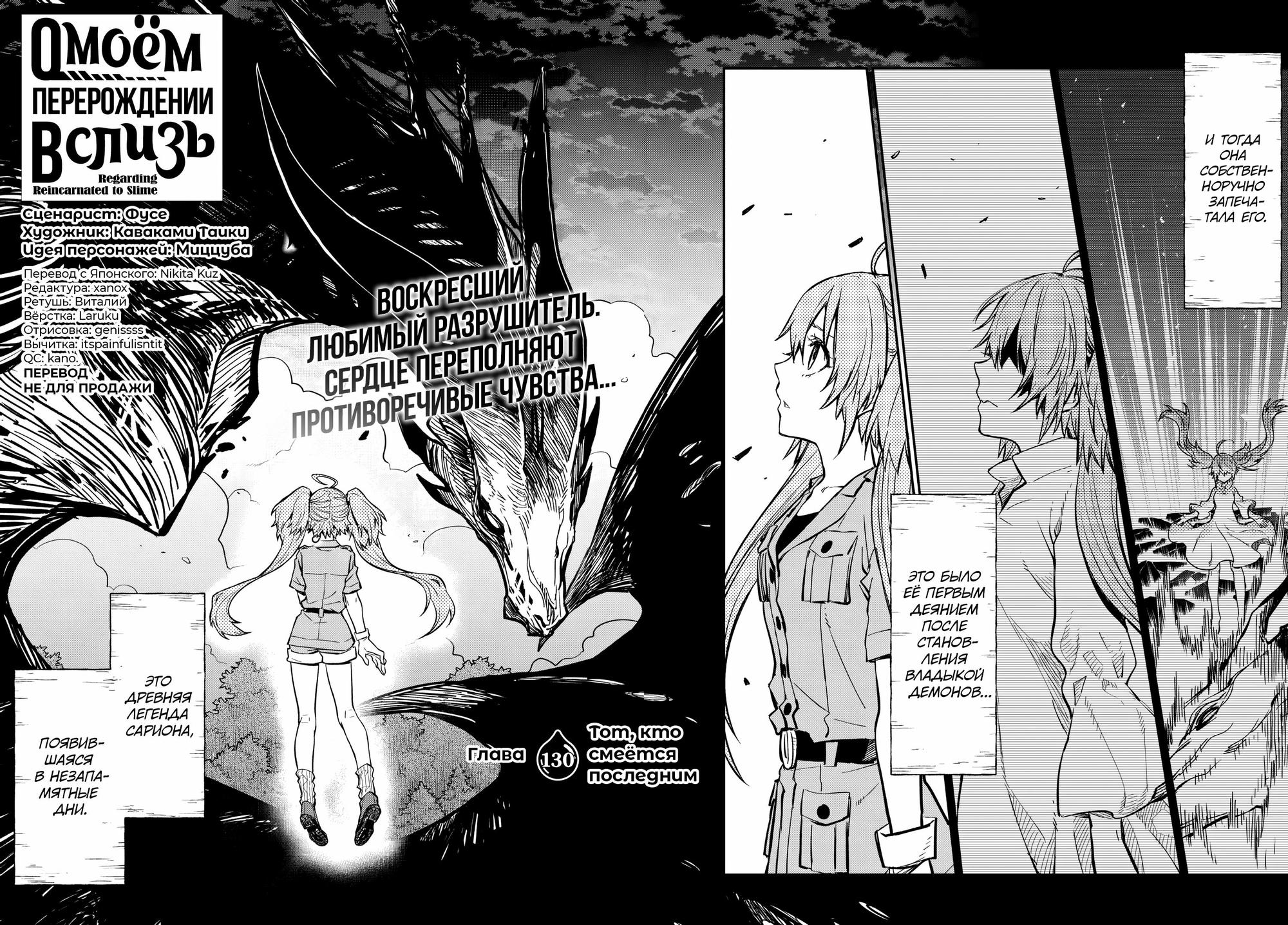 Read О моём перерождении в слизь Manga Online