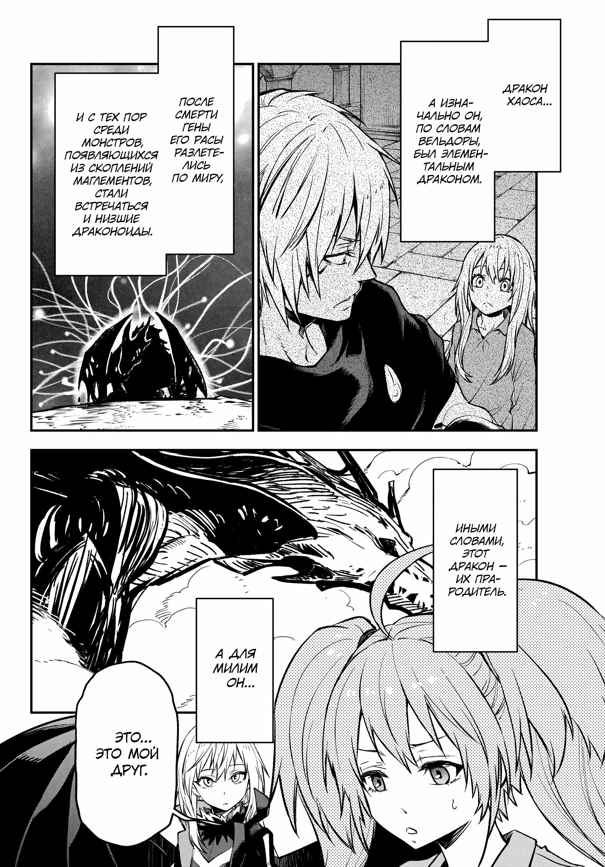 Read О моём перерождении в слизь Manga Online