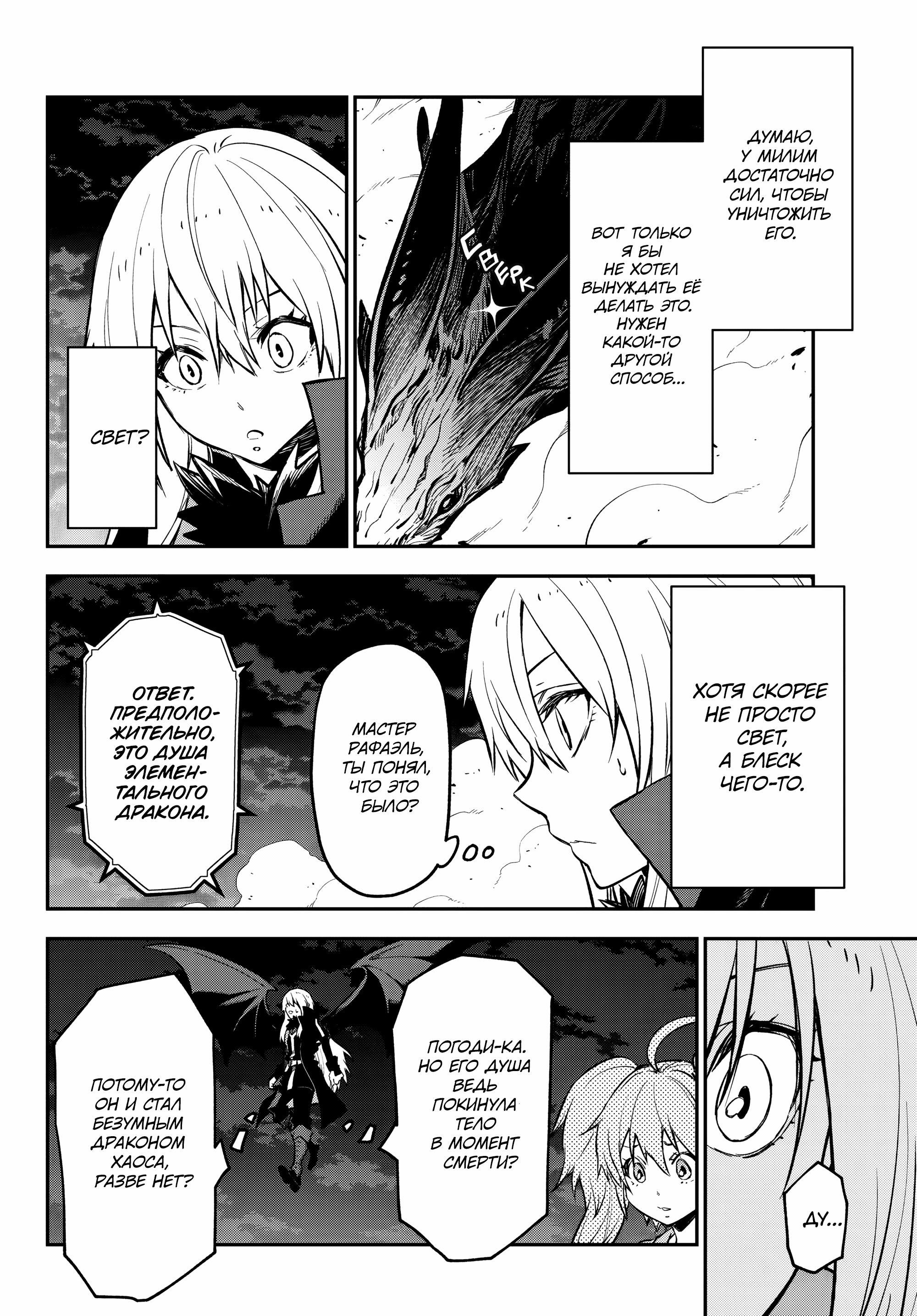 Read О моём перерождении в слизь Manga Online