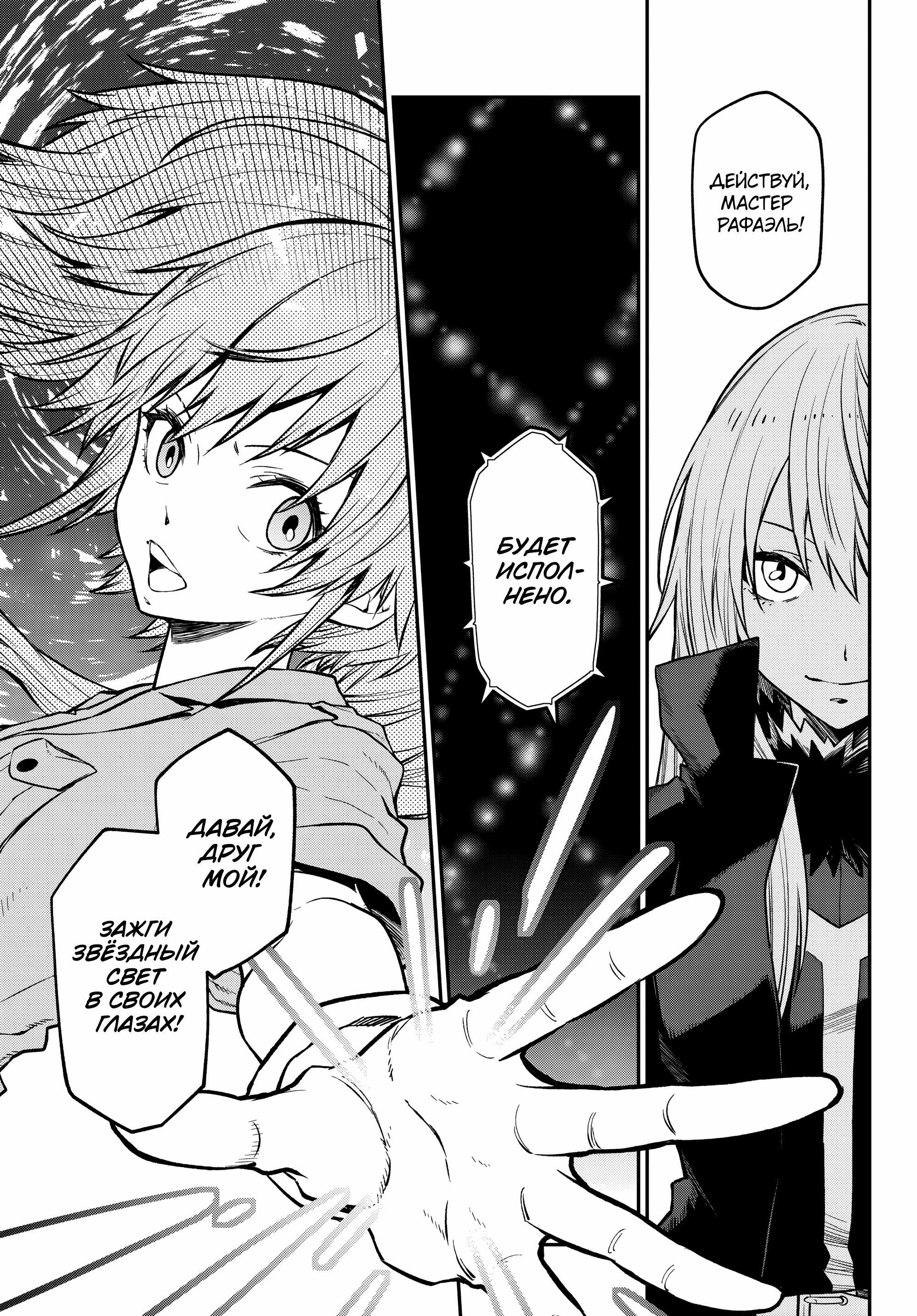 Read О моём перерождении в слизь Manga Online