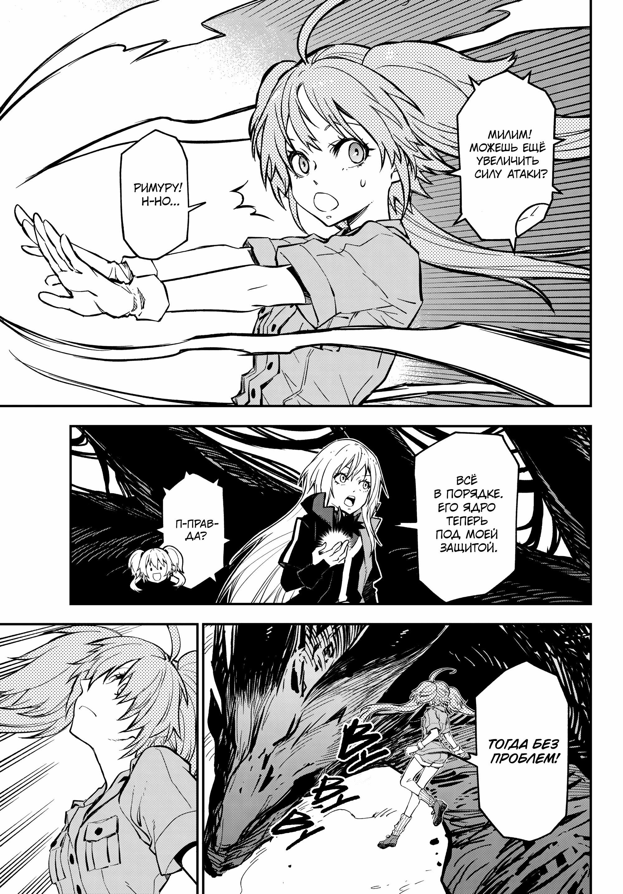 Read О моём перерождении в слизь Manga Online