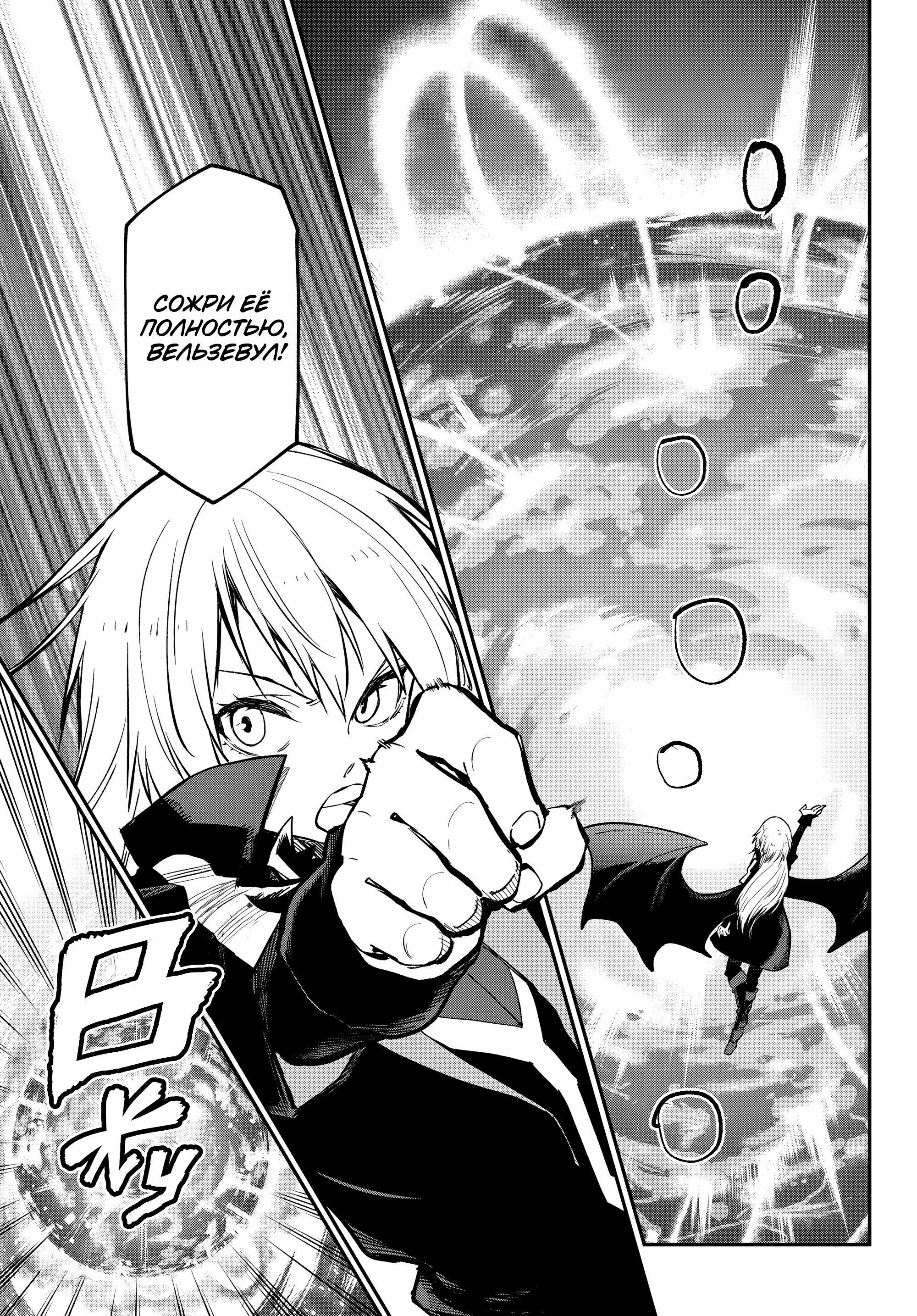 Read О моём перерождении в слизь Manga Online