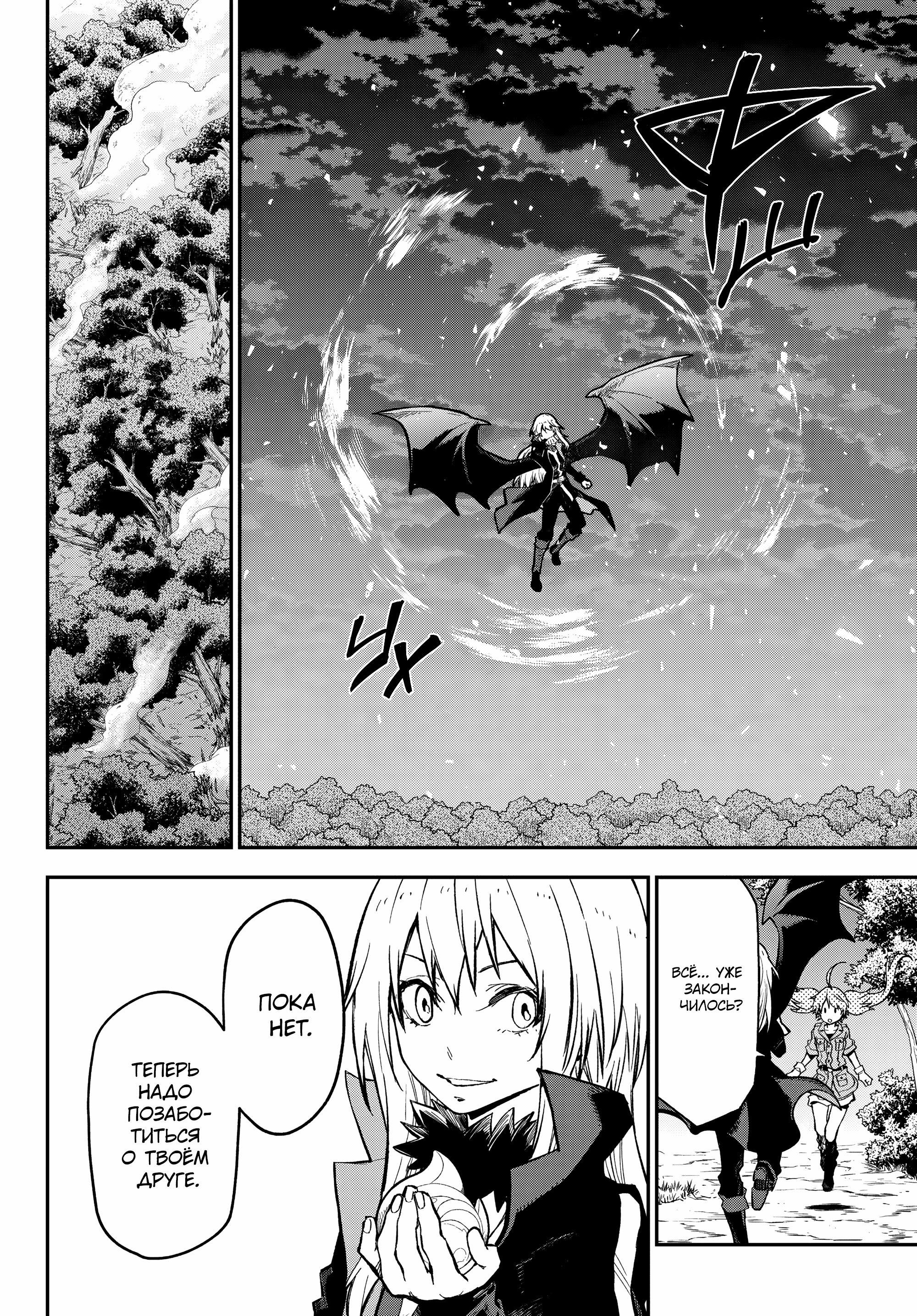 Read О моём перерождении в слизь Manga Online