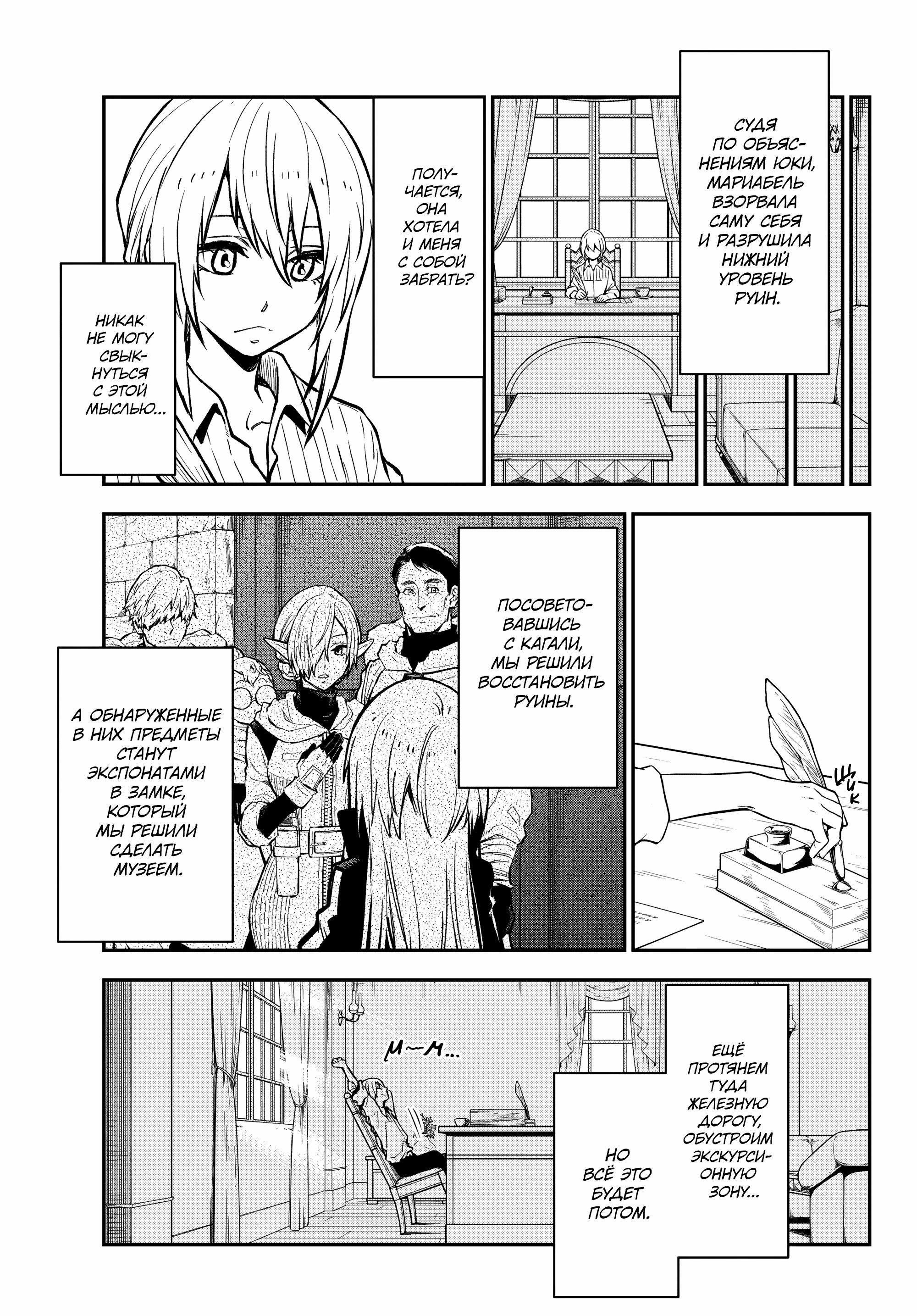Read О моём перерождении в слизь Manga Online