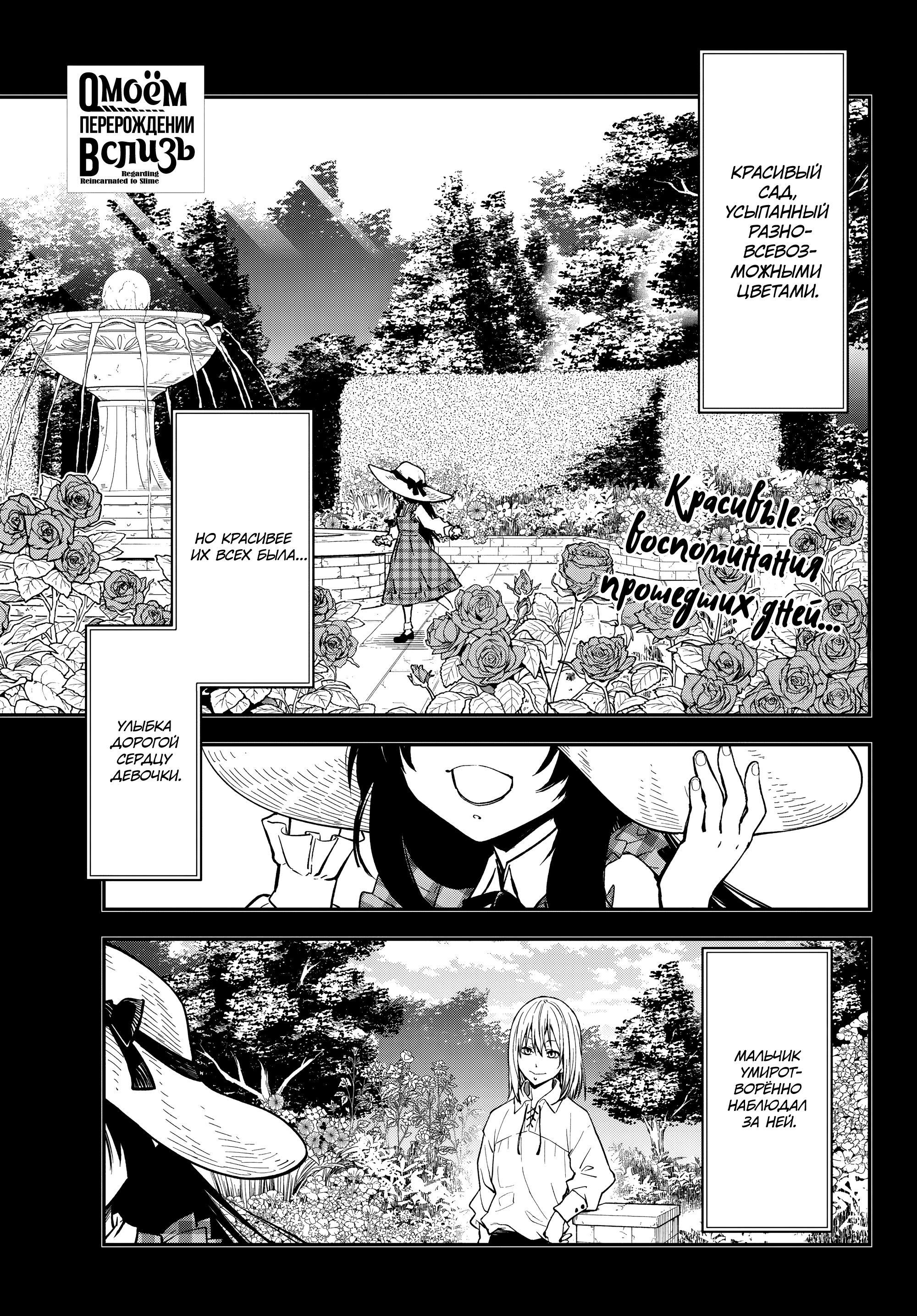 Read О моём перерождении в слизь Manga Online