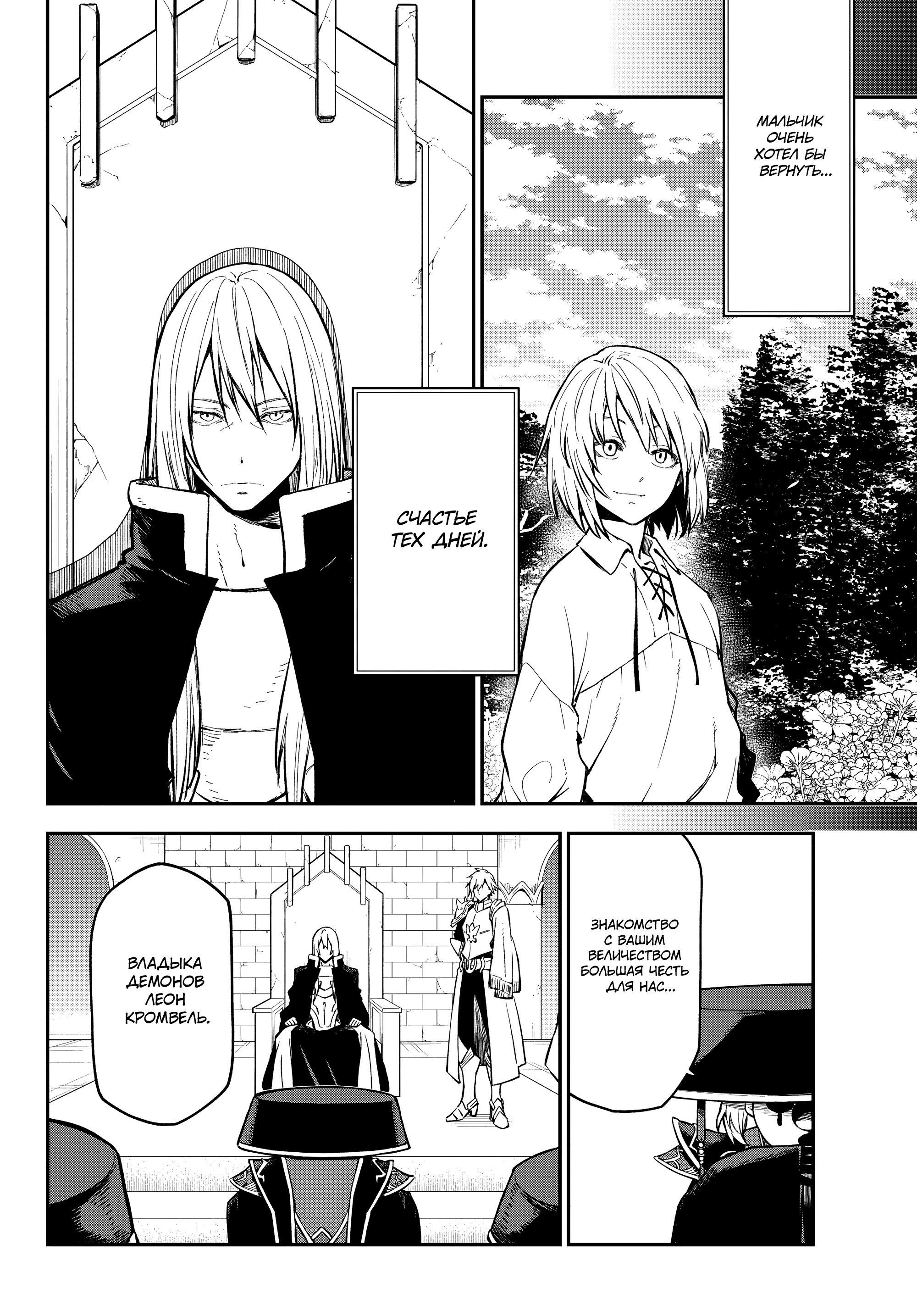 Read О моём перерождении в слизь Manga Online