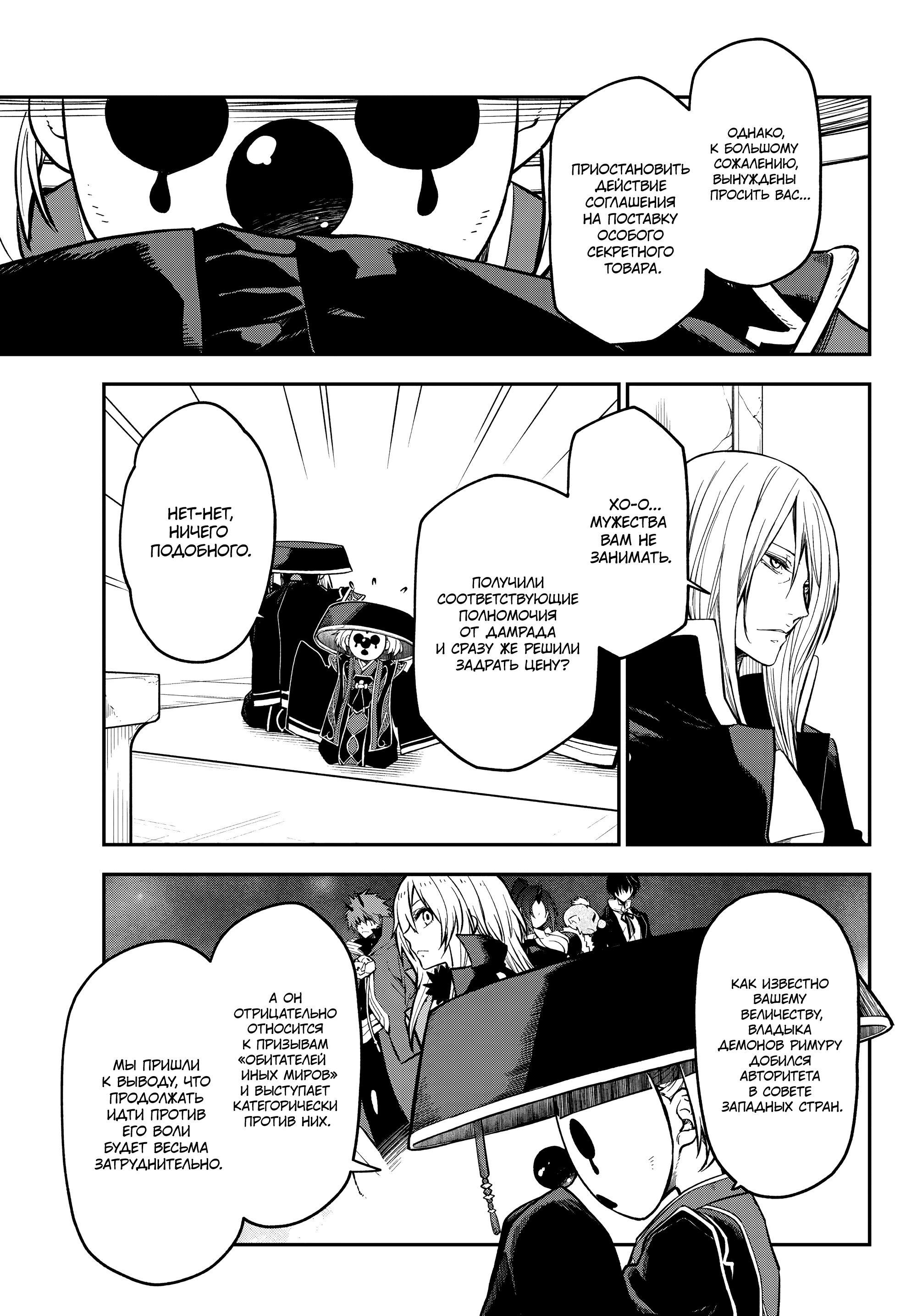 Read О моём перерождении в слизь Manga Online