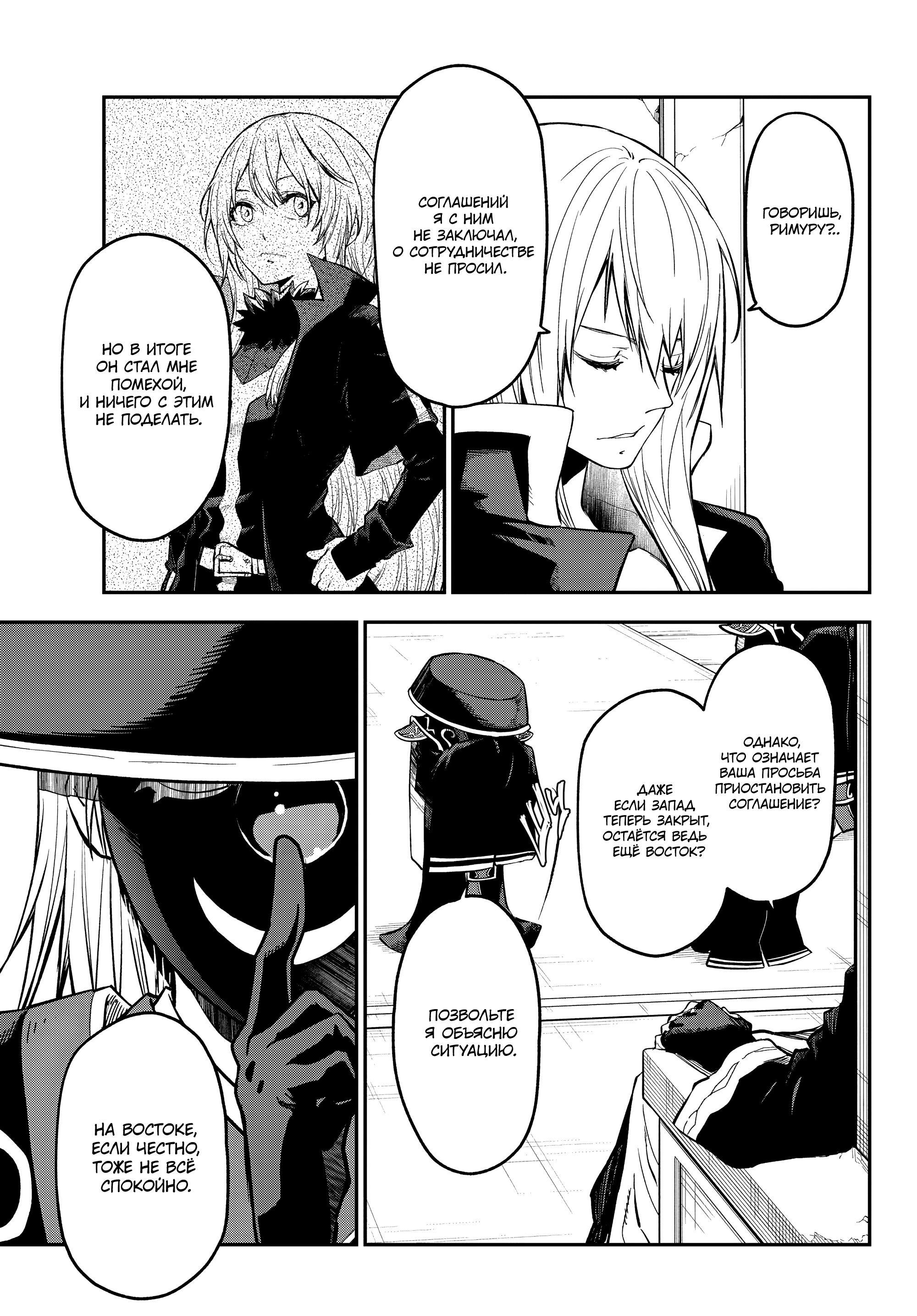 Read О моём перерождении в слизь Manga Online