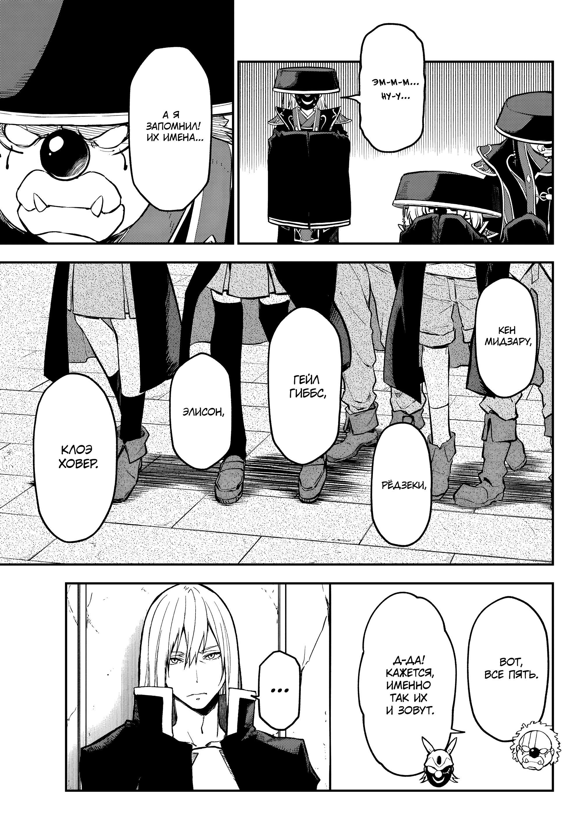 Read О моём перерождении в слизь Manga Online