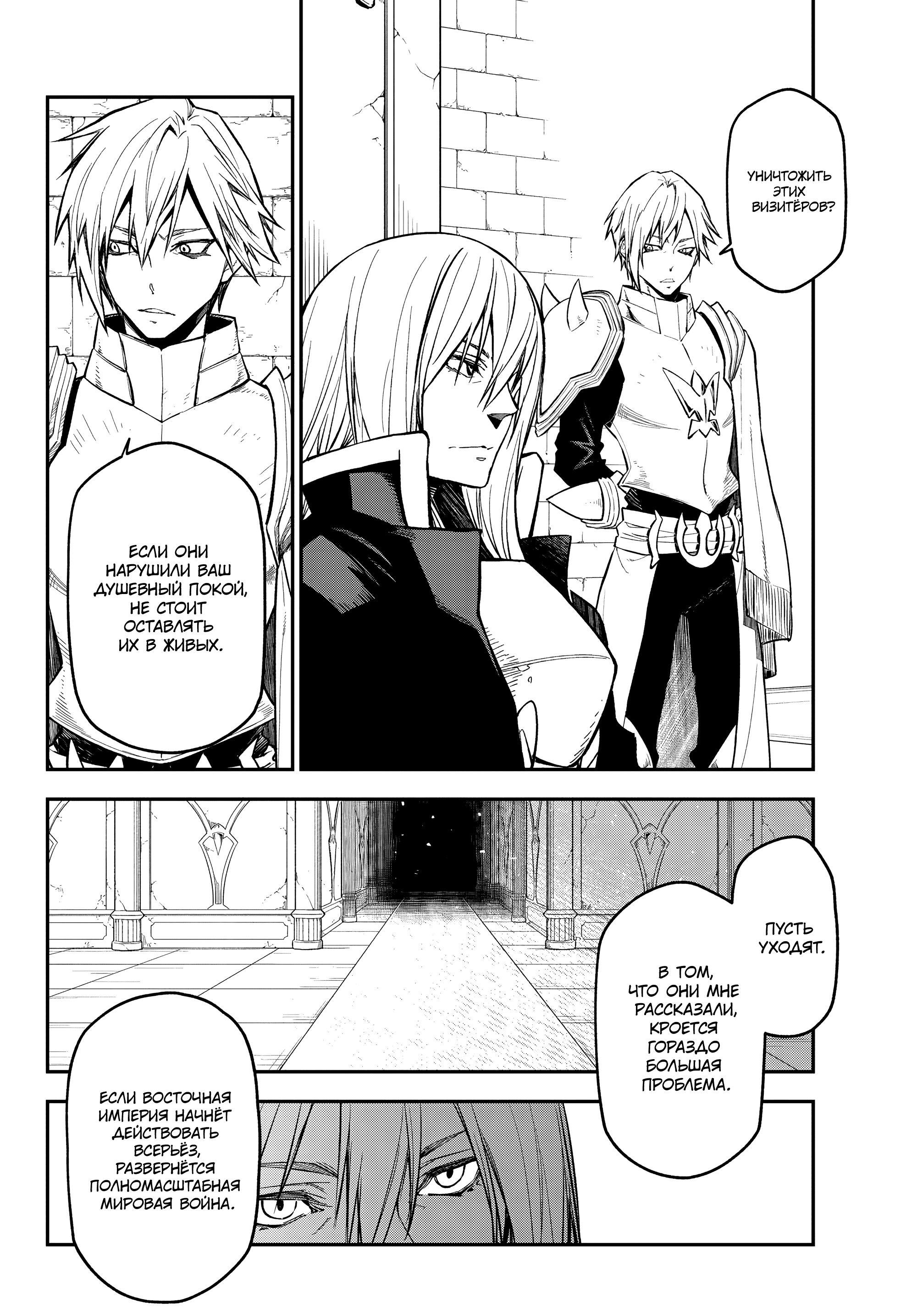 Read О моём перерождении в слизь Manga Online