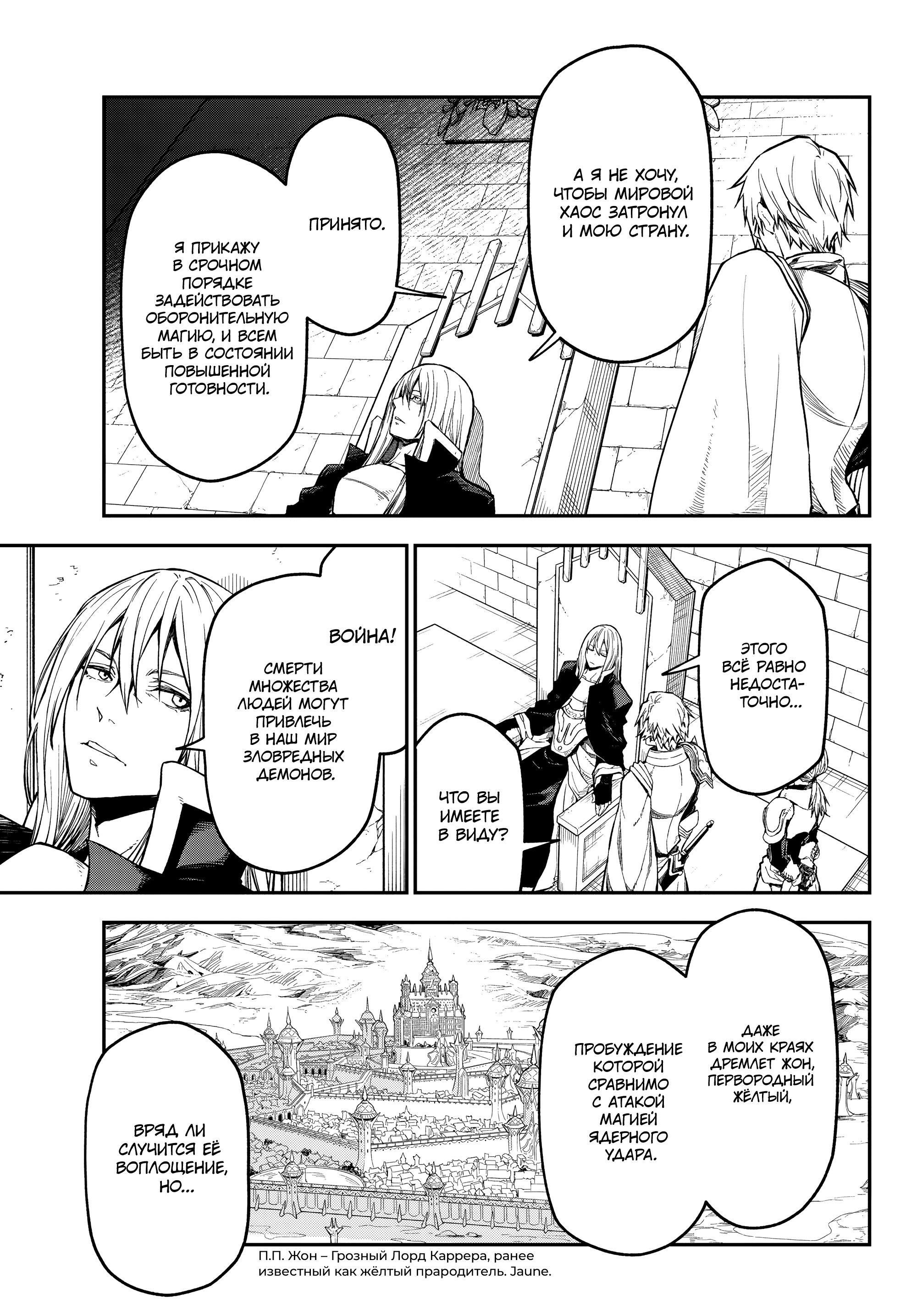 Read О моём перерождении в слизь Manga Online