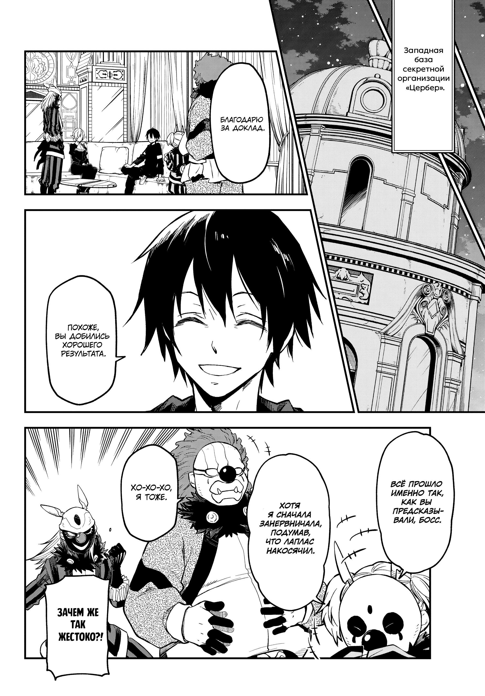 Read О моём перерождении в слизь Manga Online