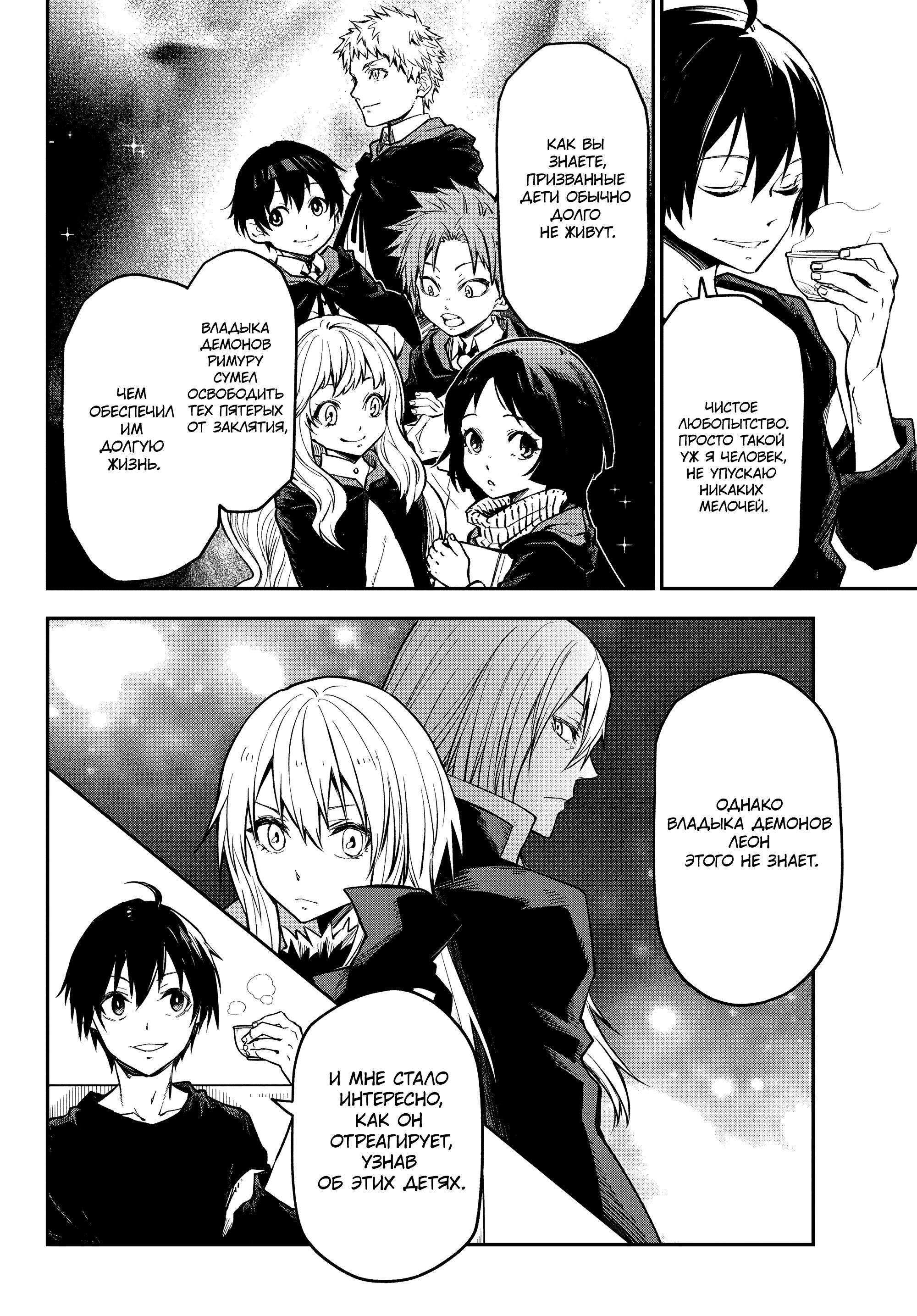 Read О моём перерождении в слизь Manga Online