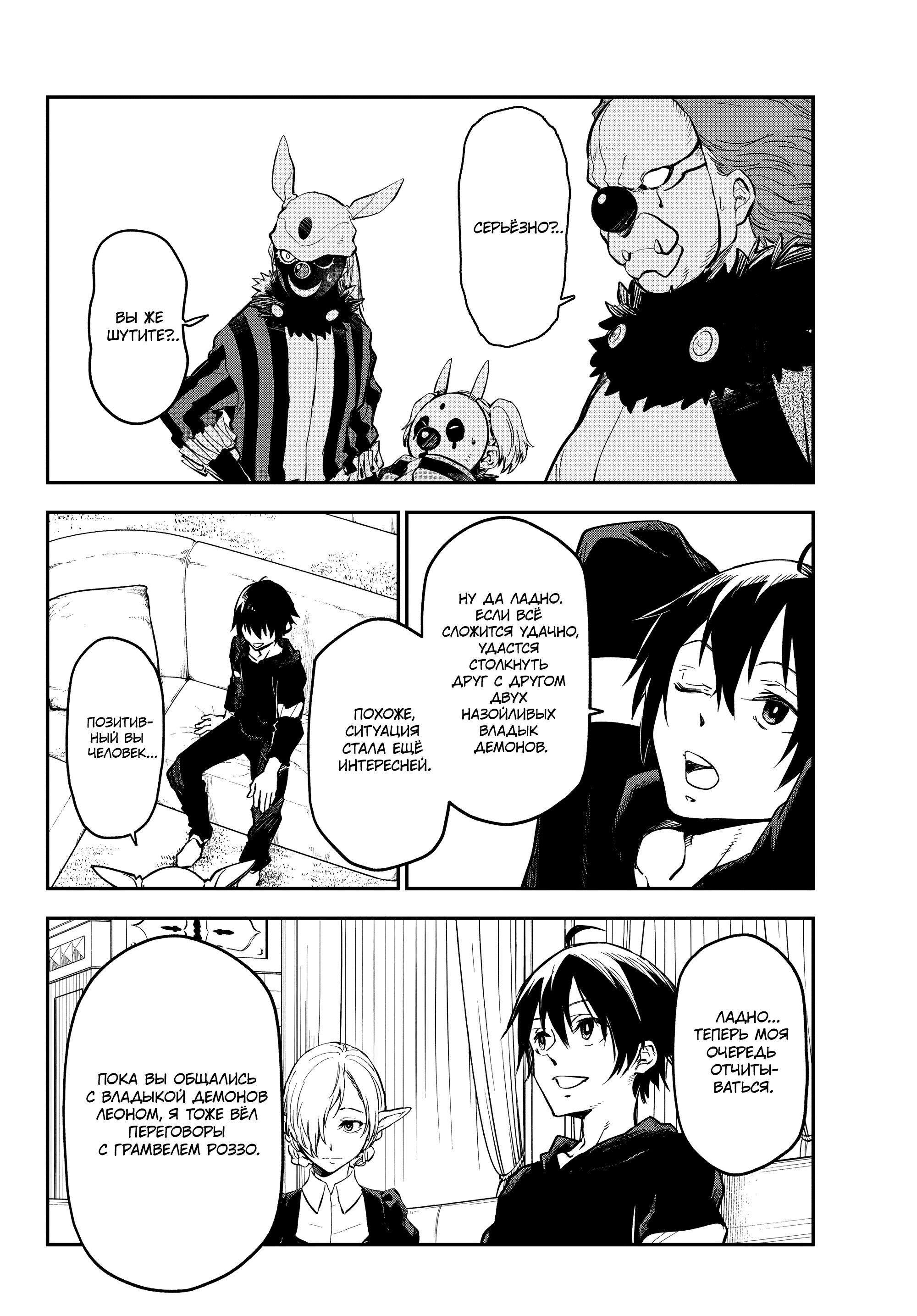 Read О моём перерождении в слизь Manga Online