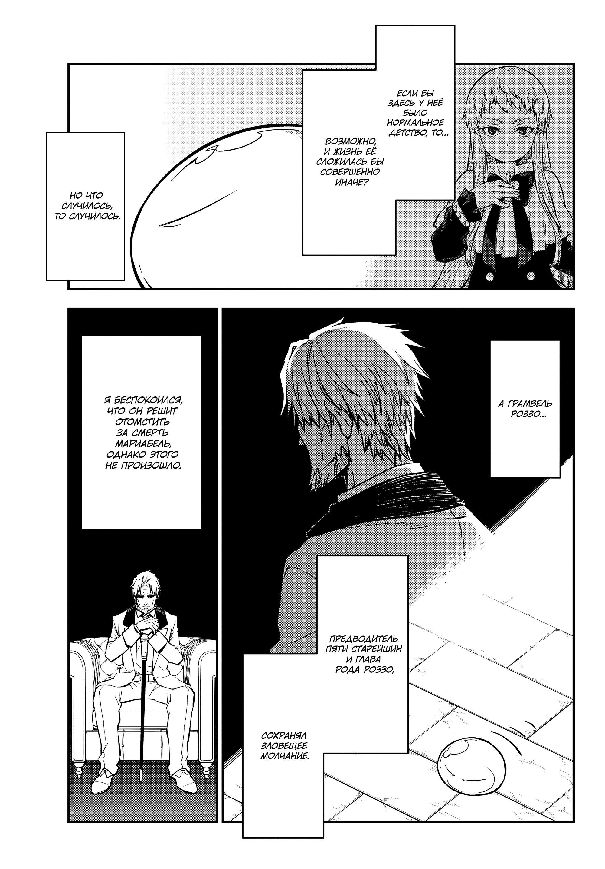 Read О моём перерождении в слизь Manga Online