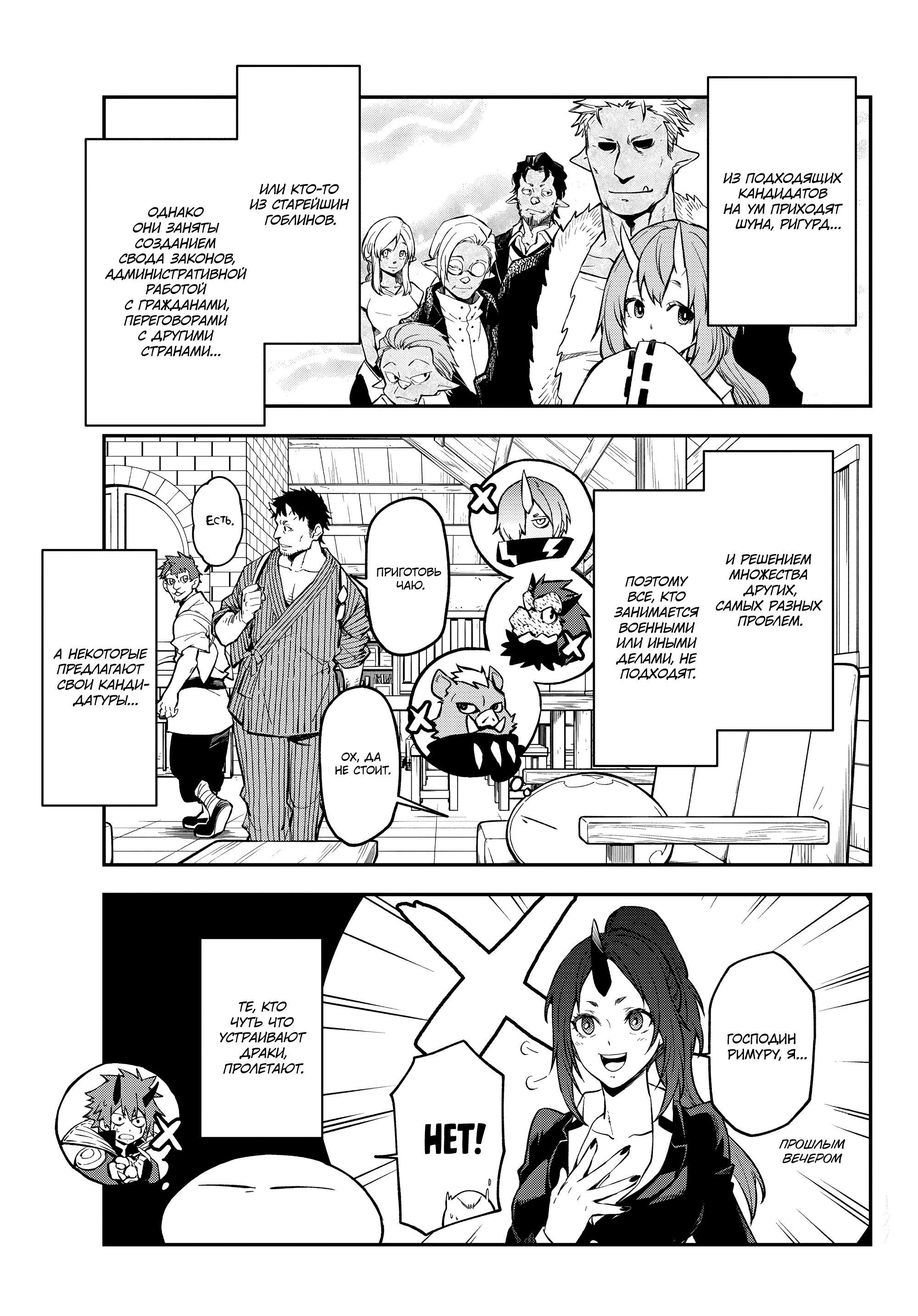 Read О моём перерождении в слизь Manga Online
