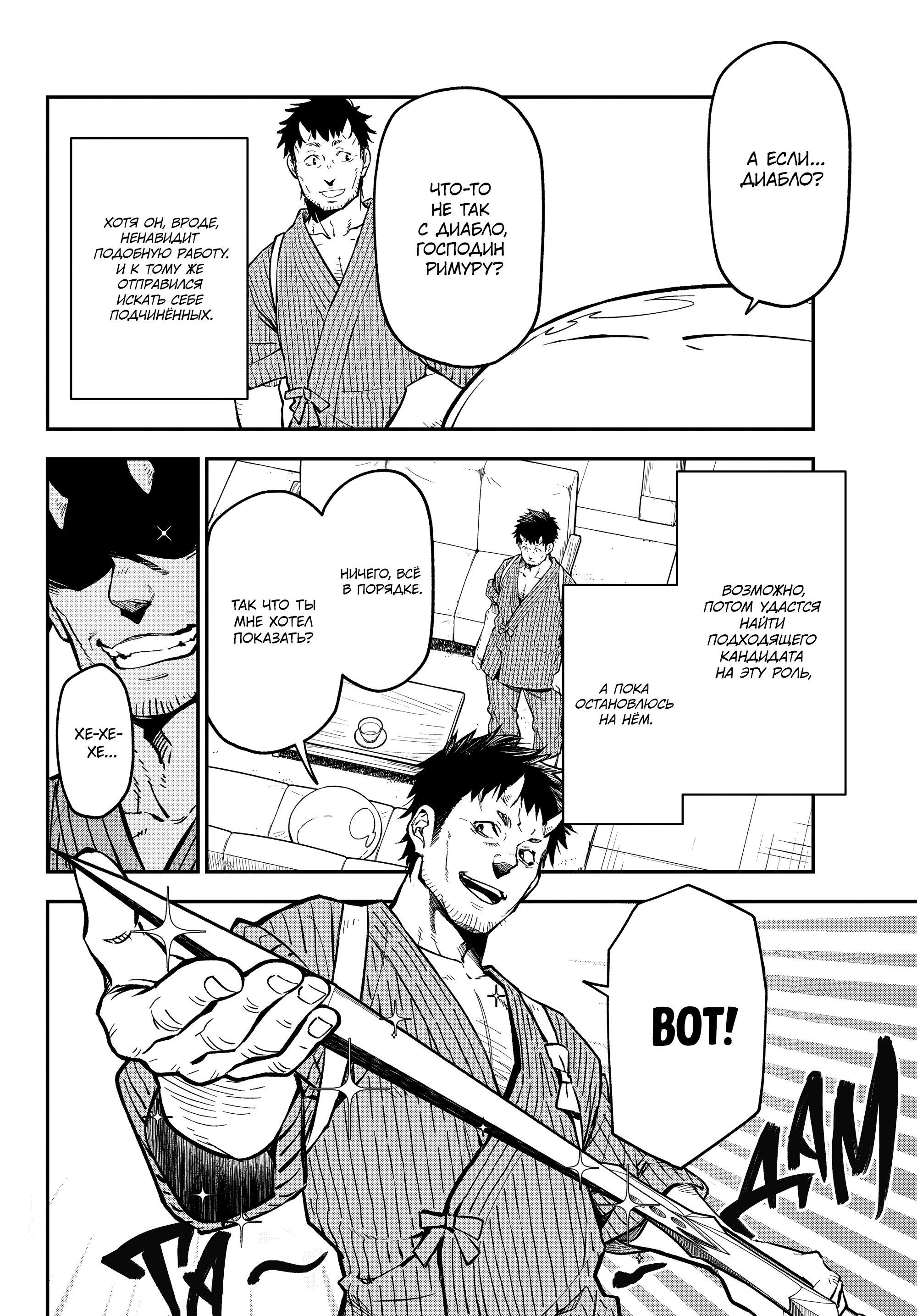 Read О моём перерождении в слизь Manga Online