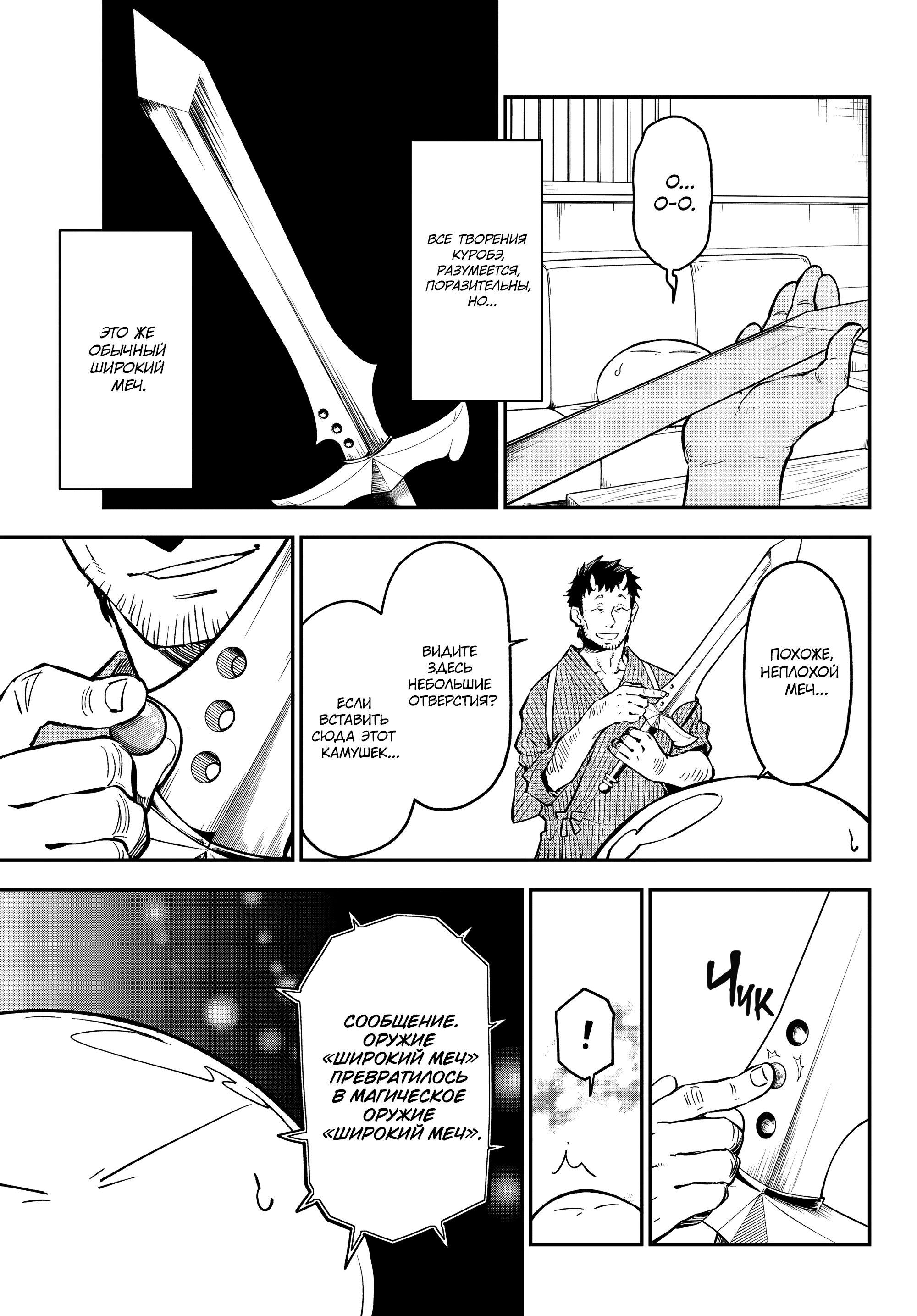 Read О моём перерождении в слизь Manga Online