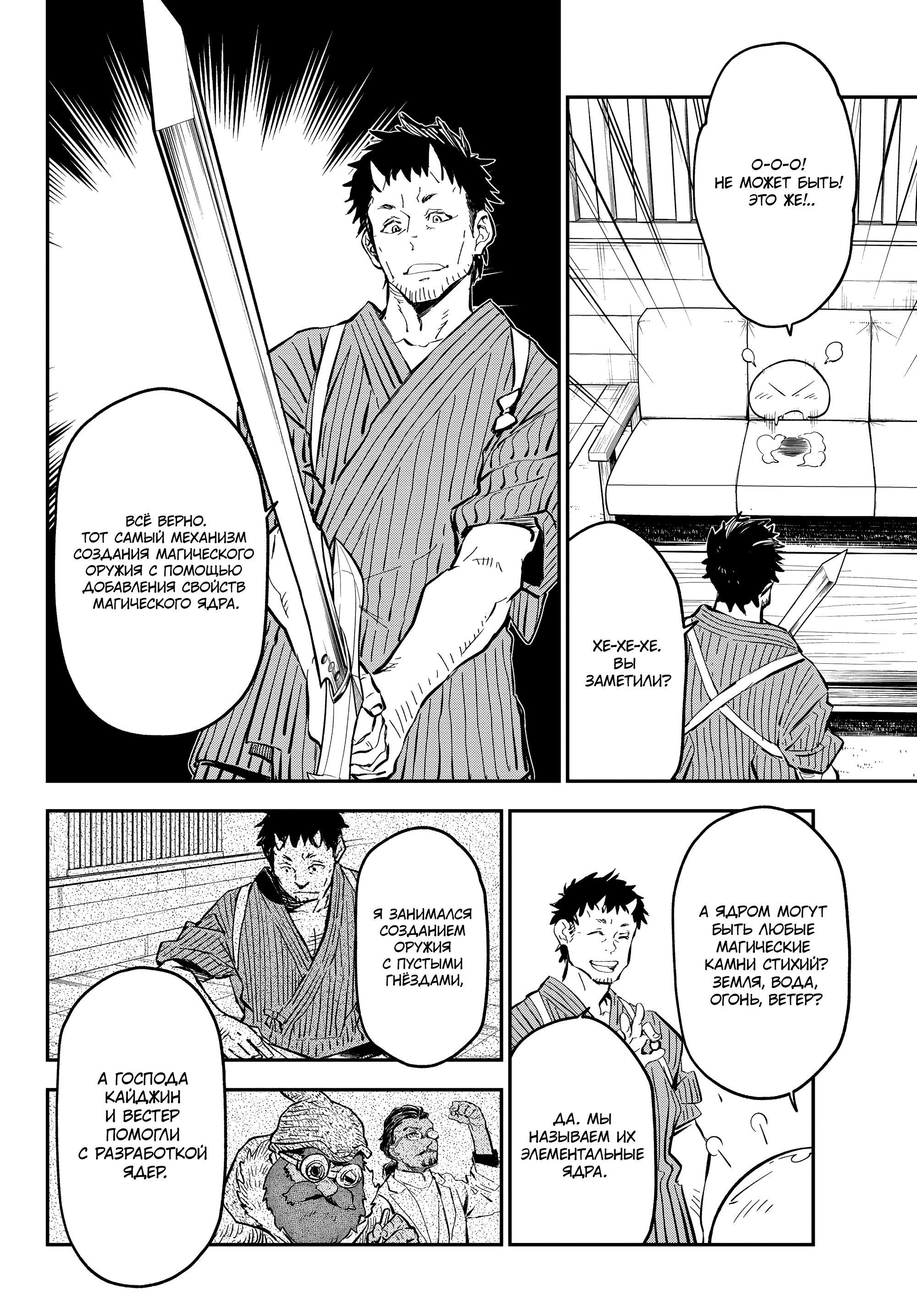 Read О моём перерождении в слизь Manga Online