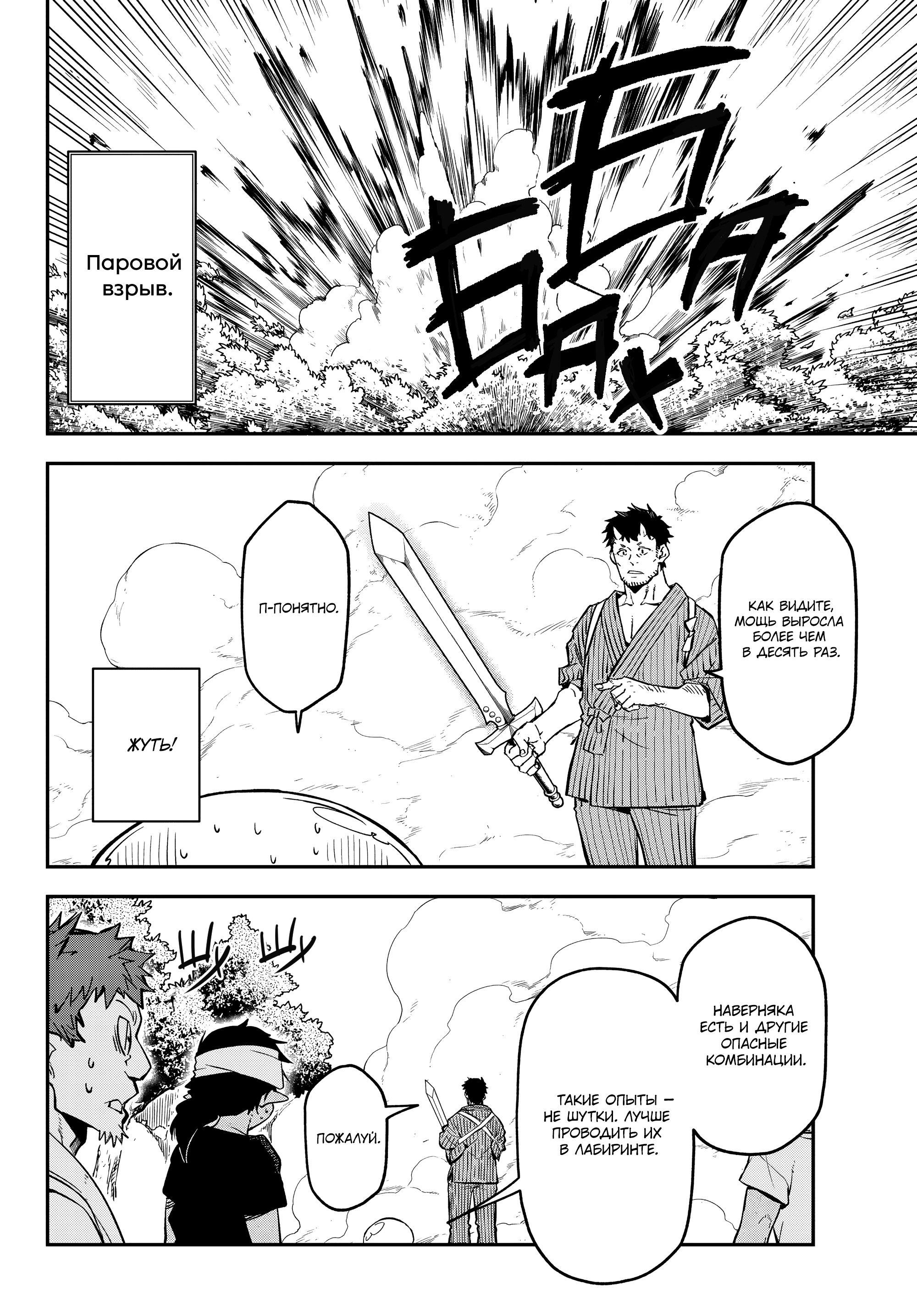Read О моём перерождении в слизь Manga Online