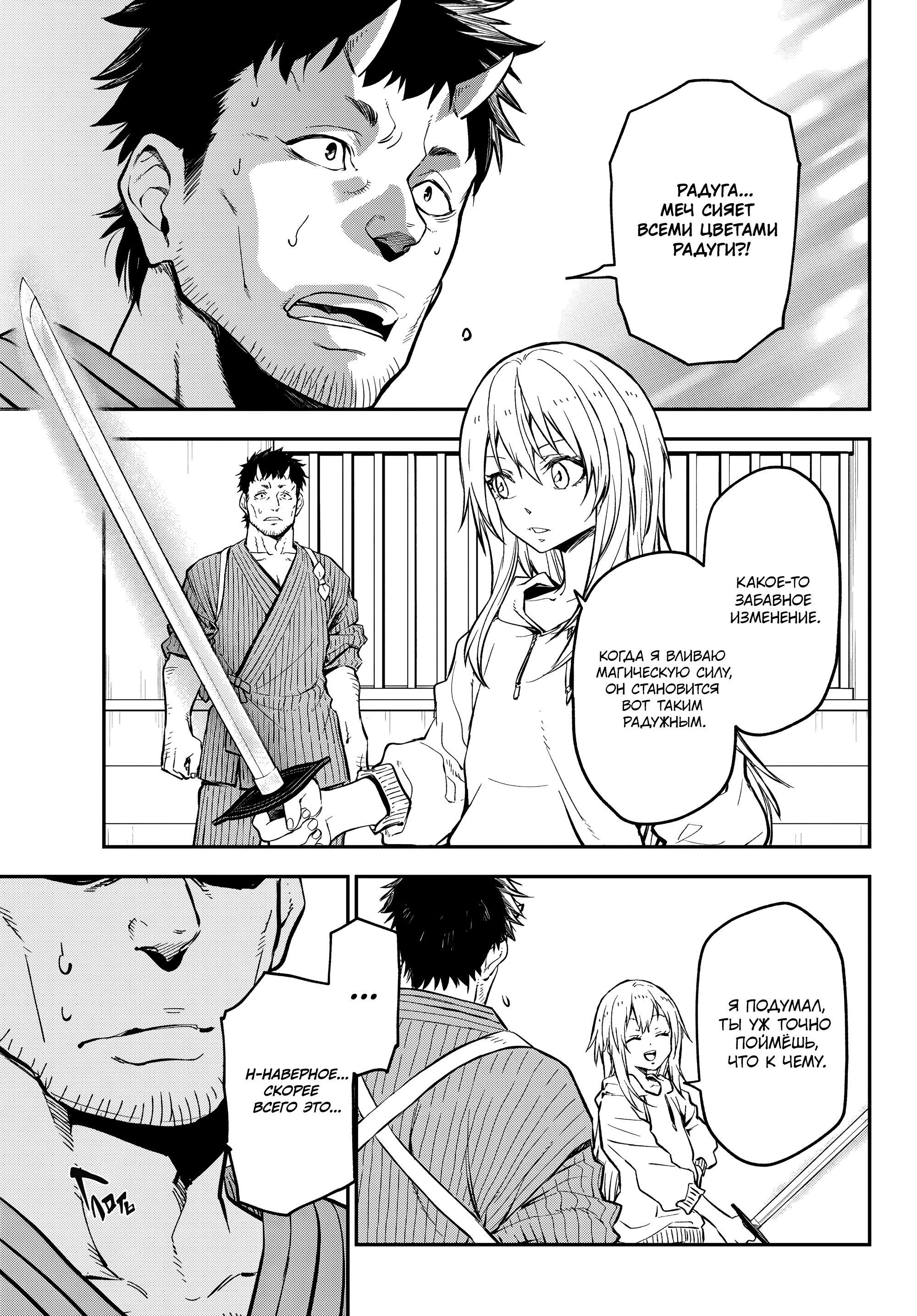 Read О моём перерождении в слизь Manga Online