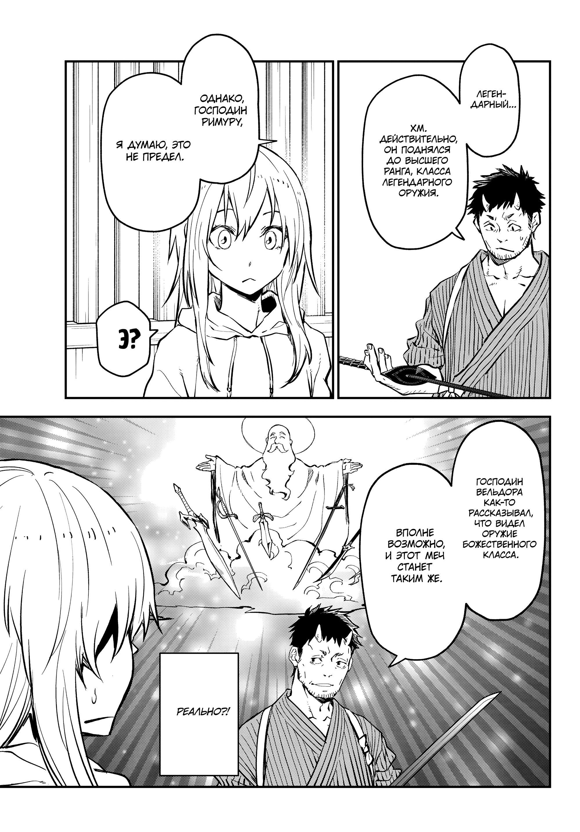 Read О моём перерождении в слизь Manga Online