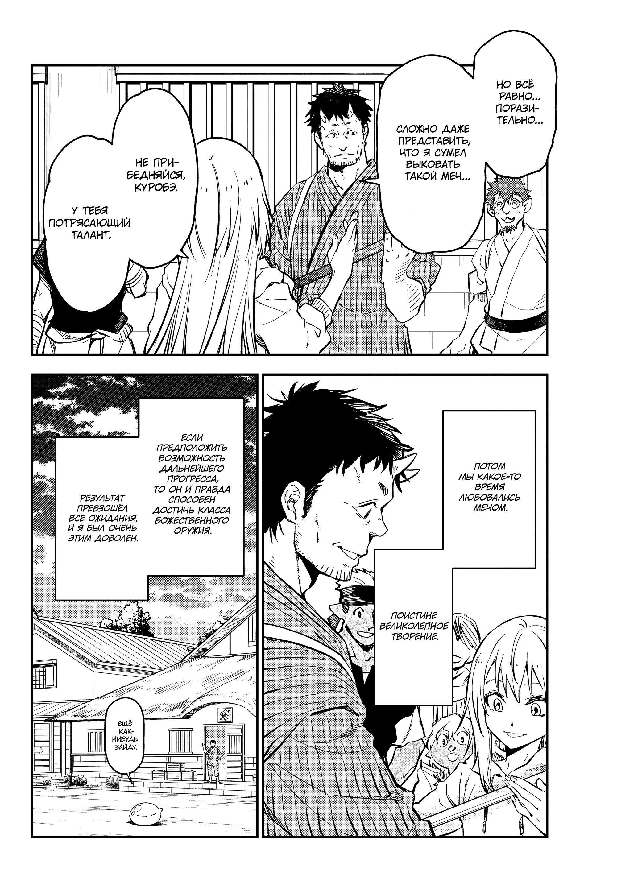 Read О моём перерождении в слизь Manga Online