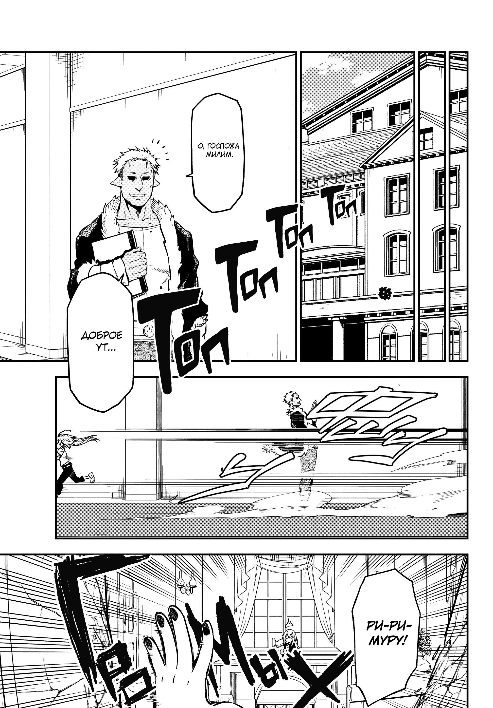 Read О моём перерождении в слизь Manga Online