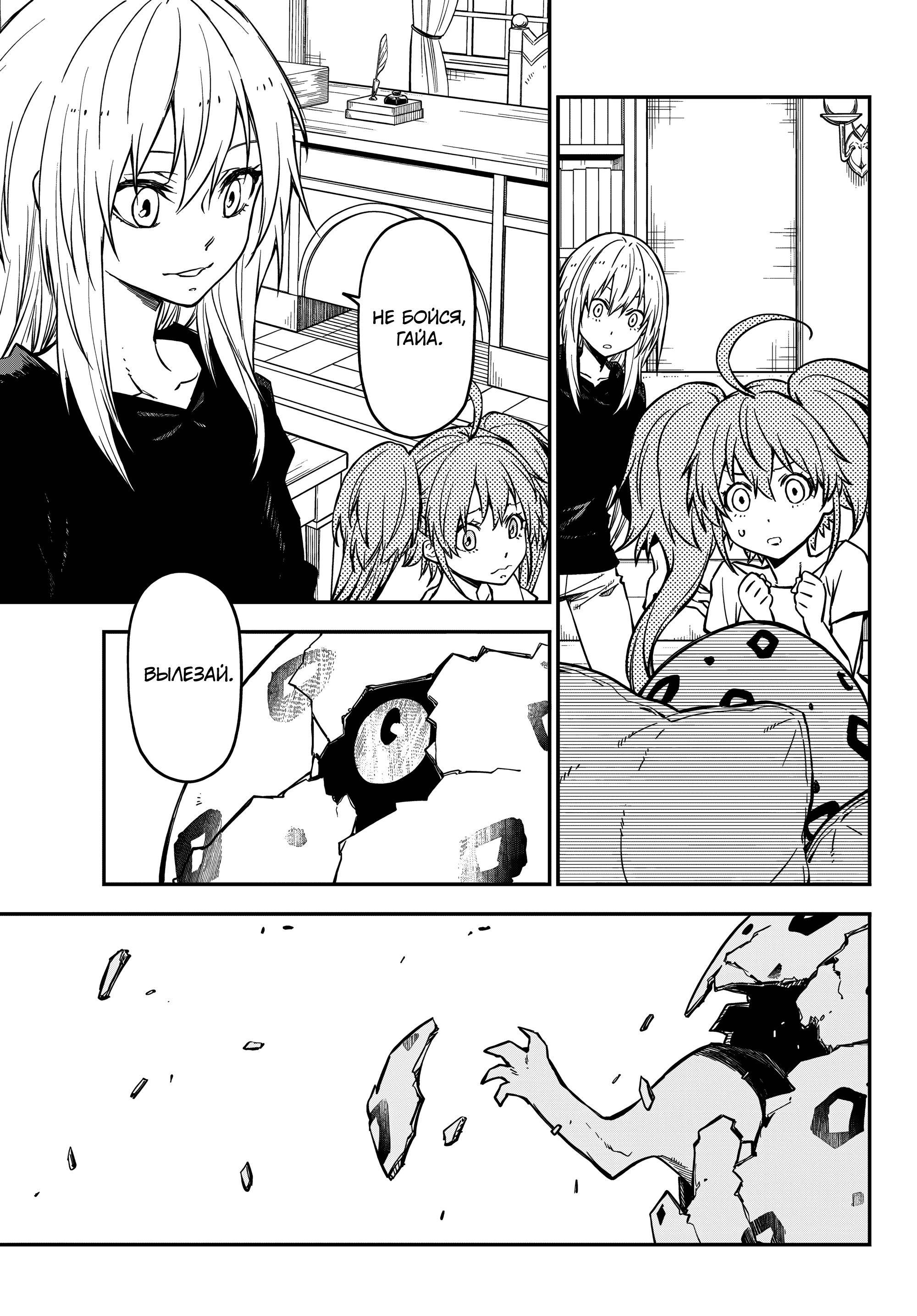 Read О моём перерождении в слизь Manga Online