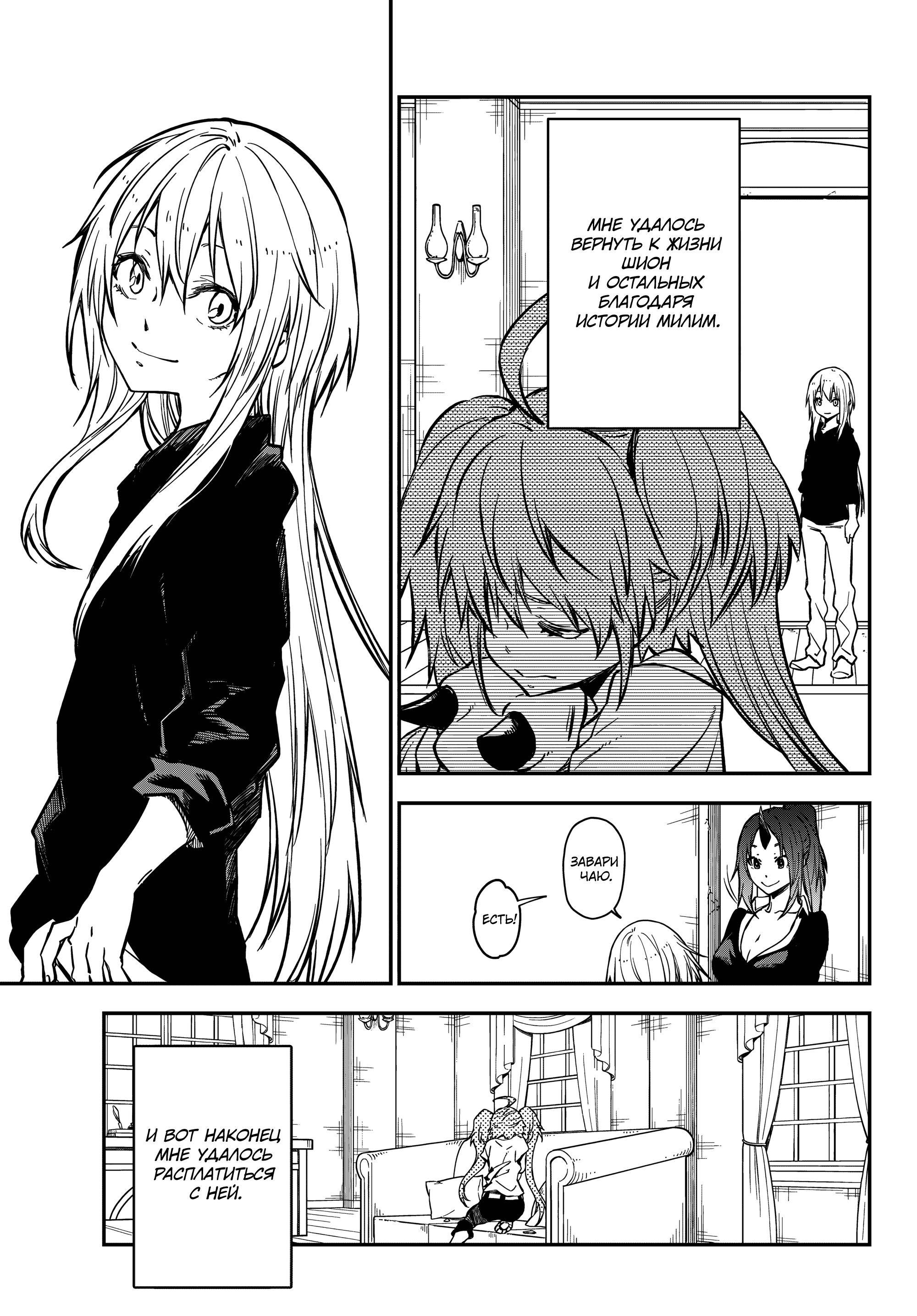 Read О моём перерождении в слизь Manga Online