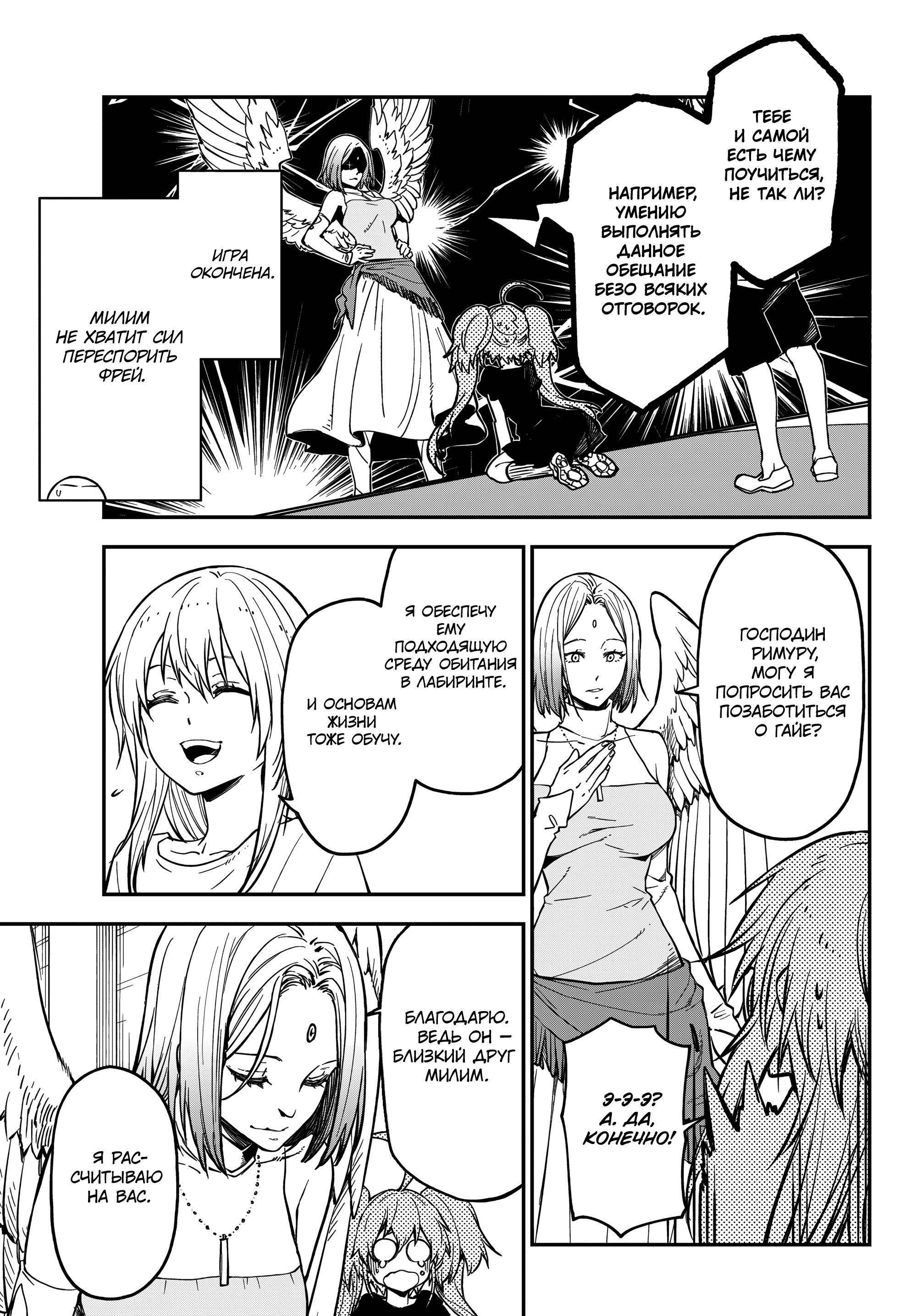 Read О моём перерождении в слизь Manga Online