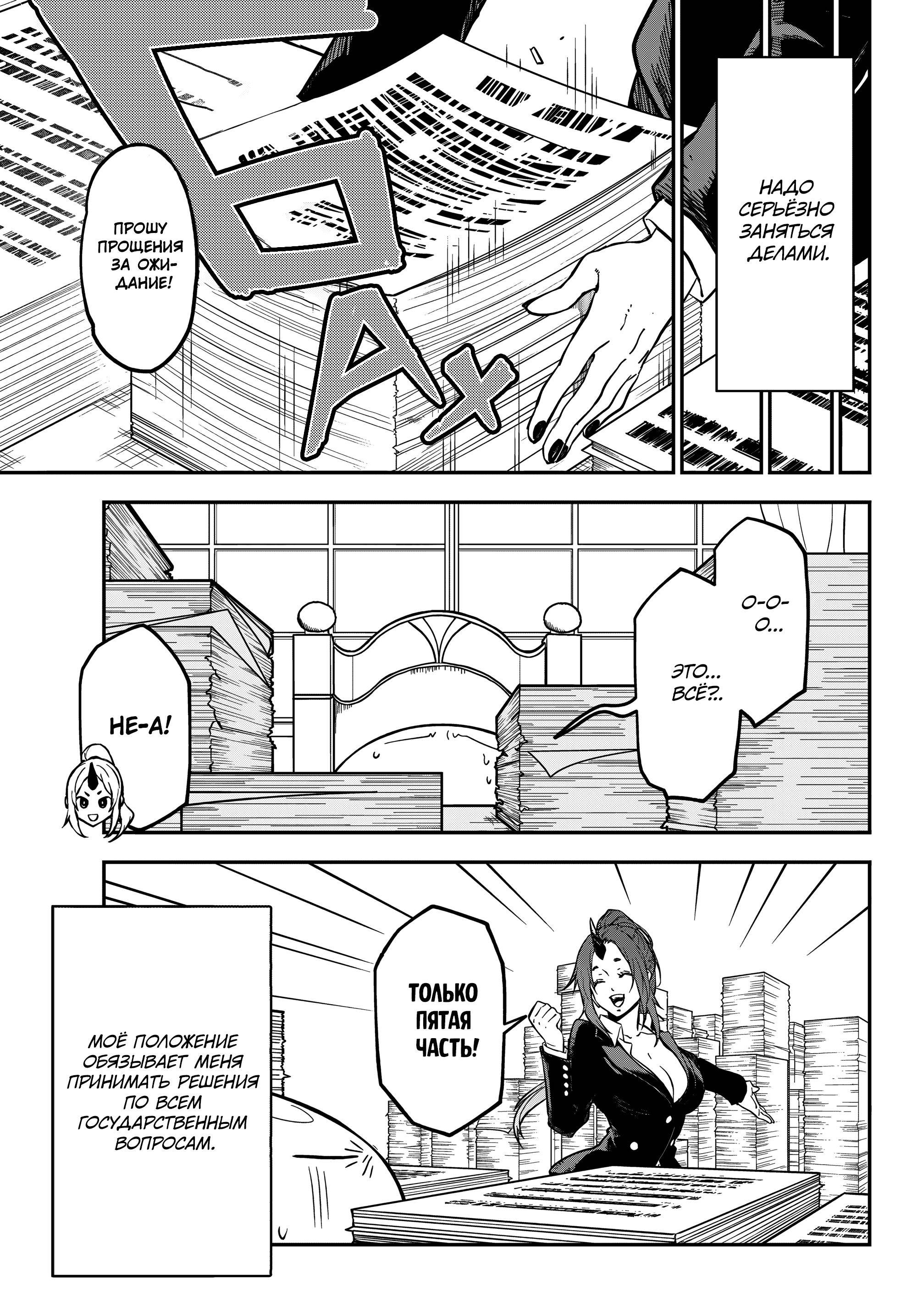 Read О моём перерождении в слизь Manga Online