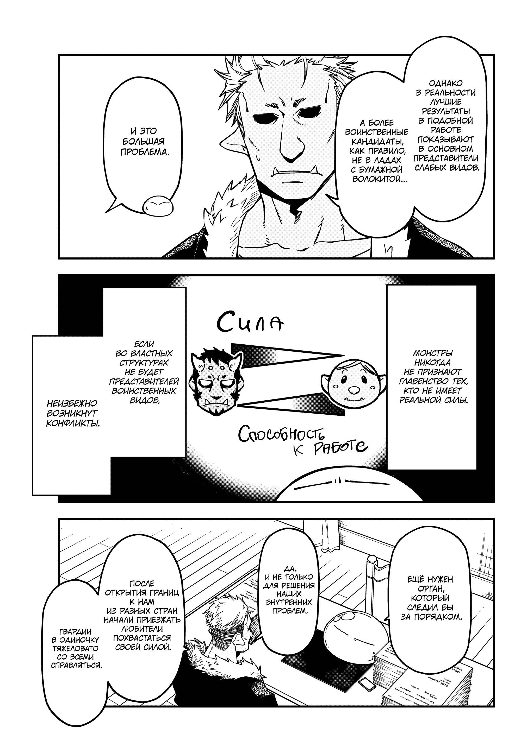 Read О моём перерождении в слизь Manga Online