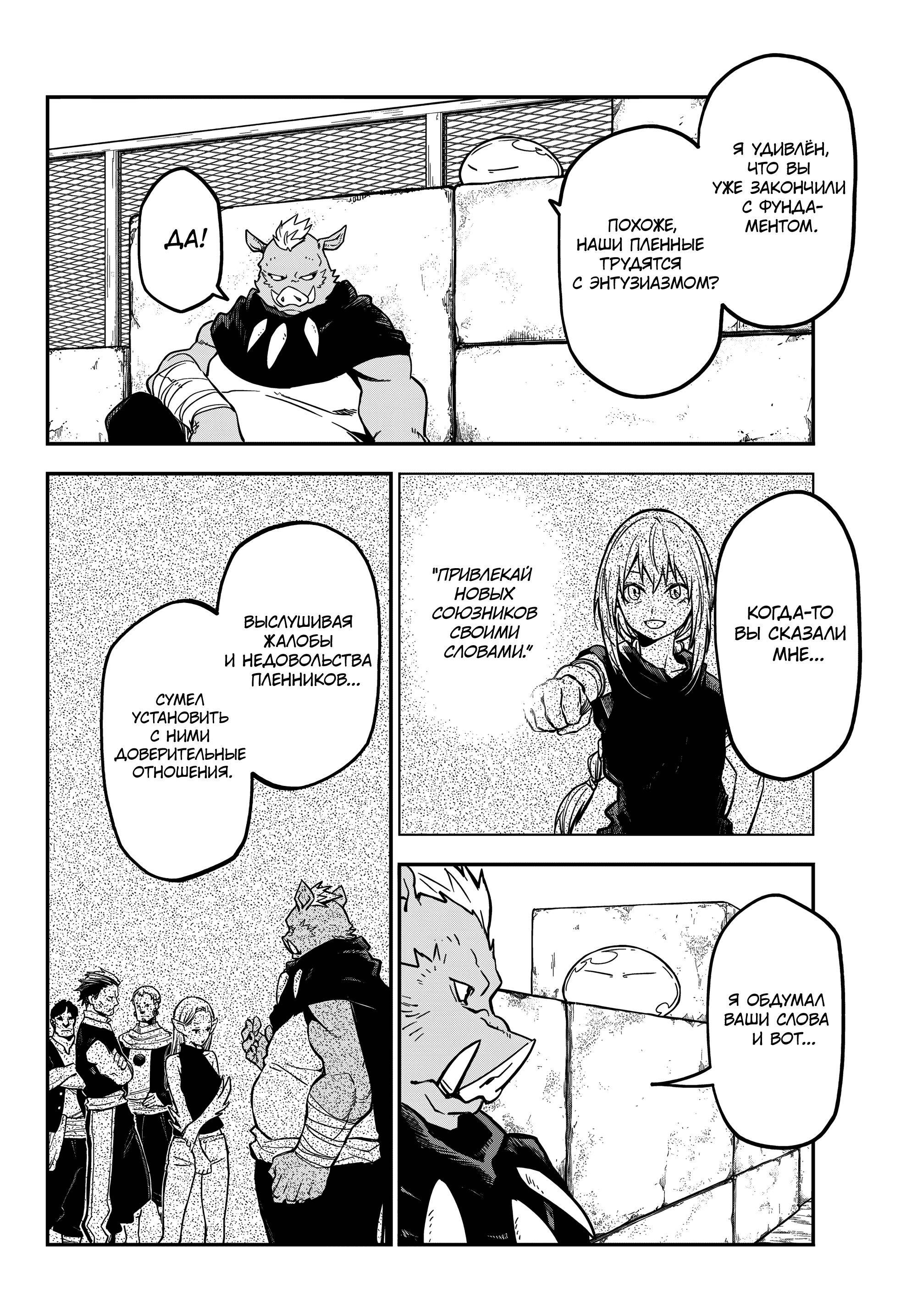 Read О моём перерождении в слизь Manga Online