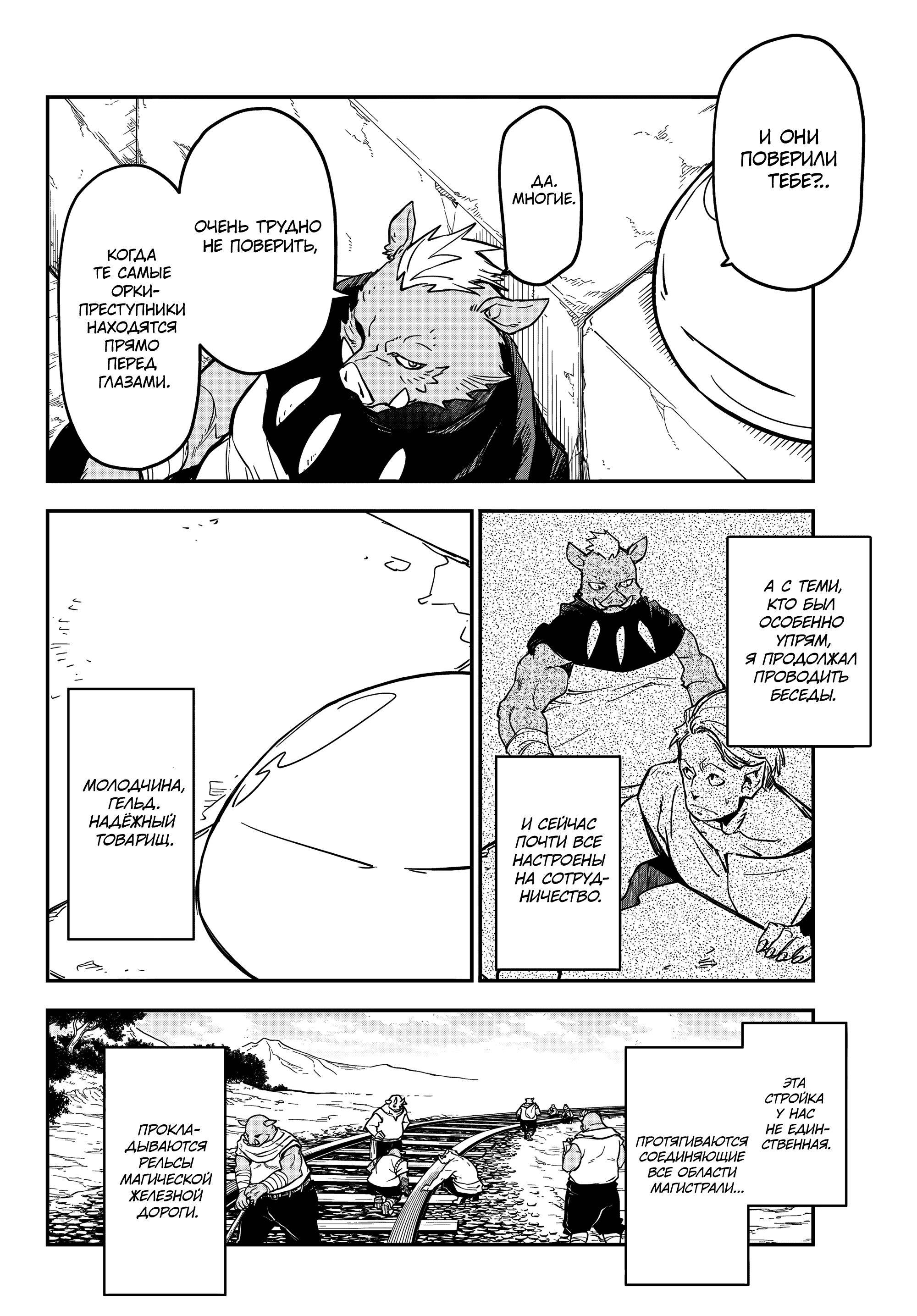 Read О моём перерождении в слизь Manga Online