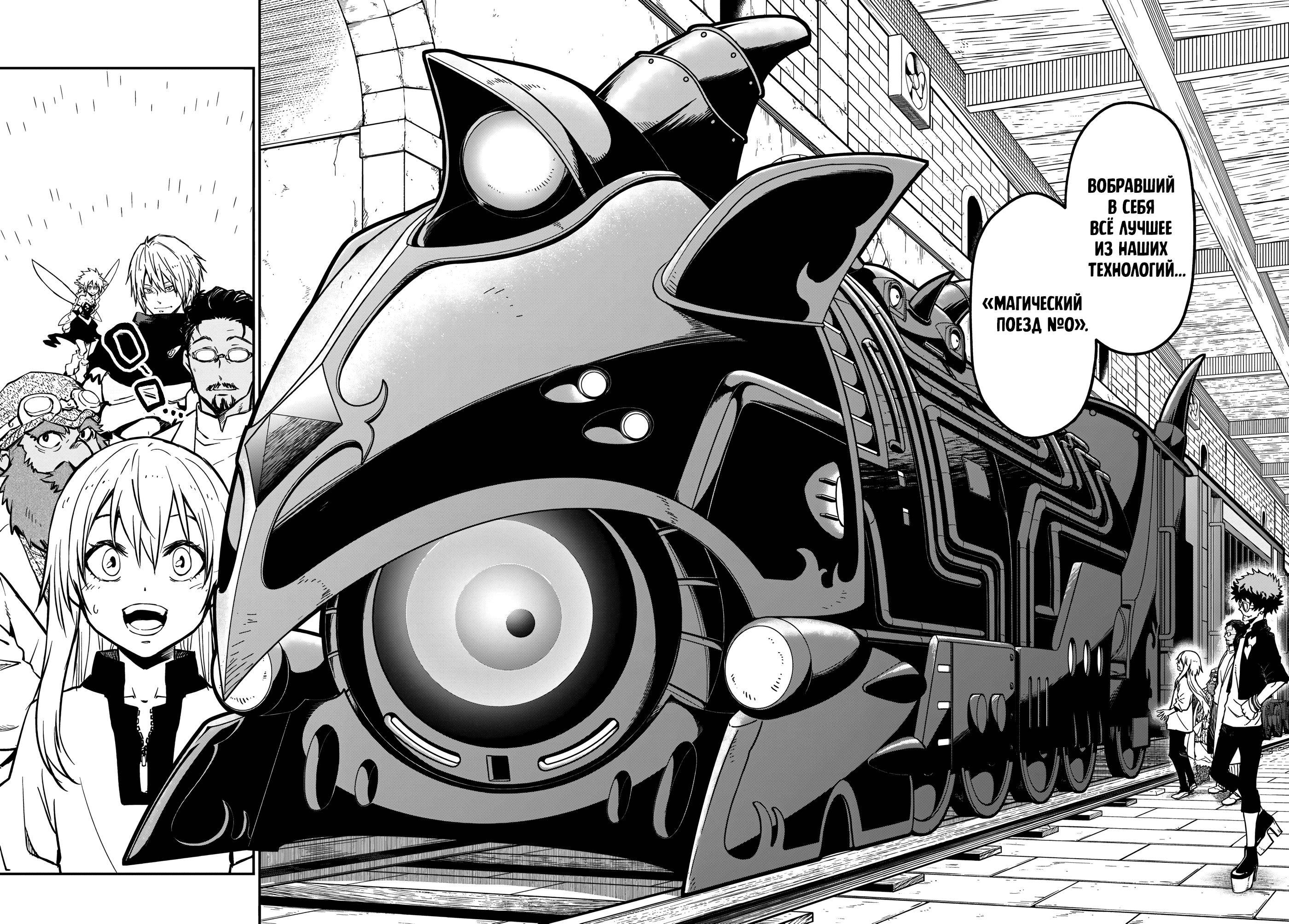 Read О моём перерождении в слизь Manga Online