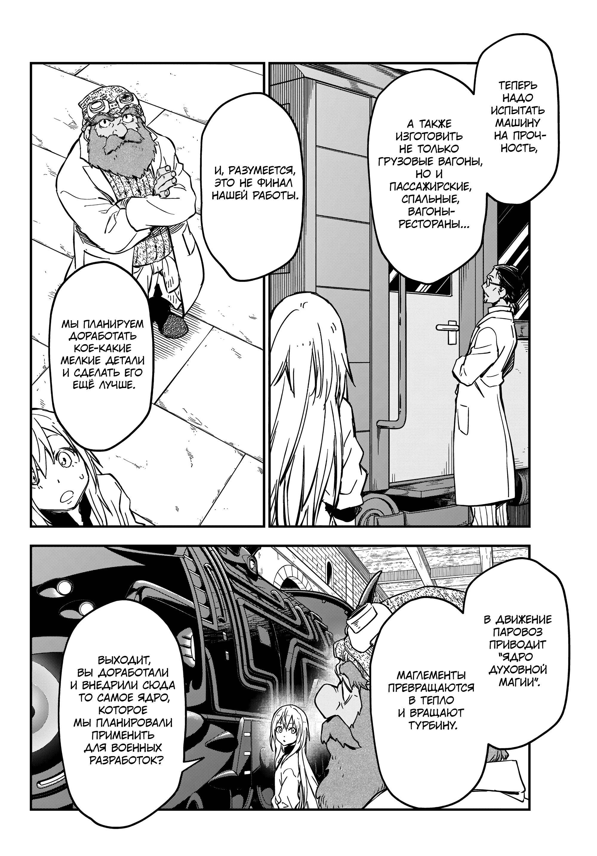 Read О моём перерождении в слизь Manga Online