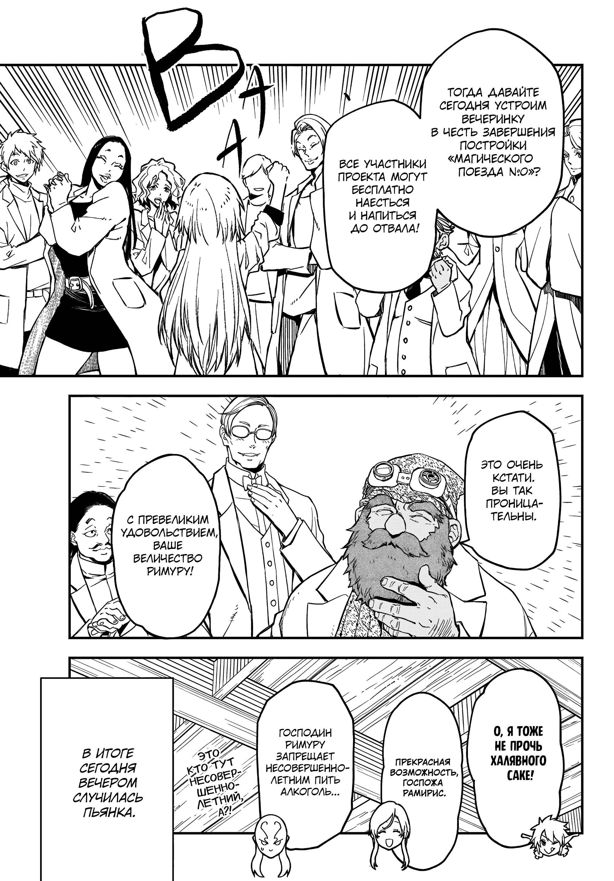 Read О моём перерождении в слизь Manga Online