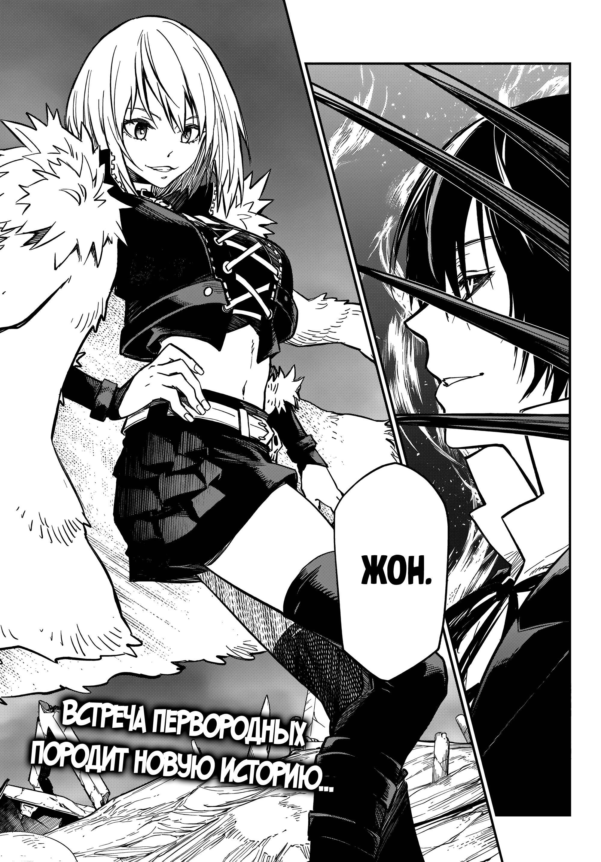 Read О моём перерождении в слизь Manga Online