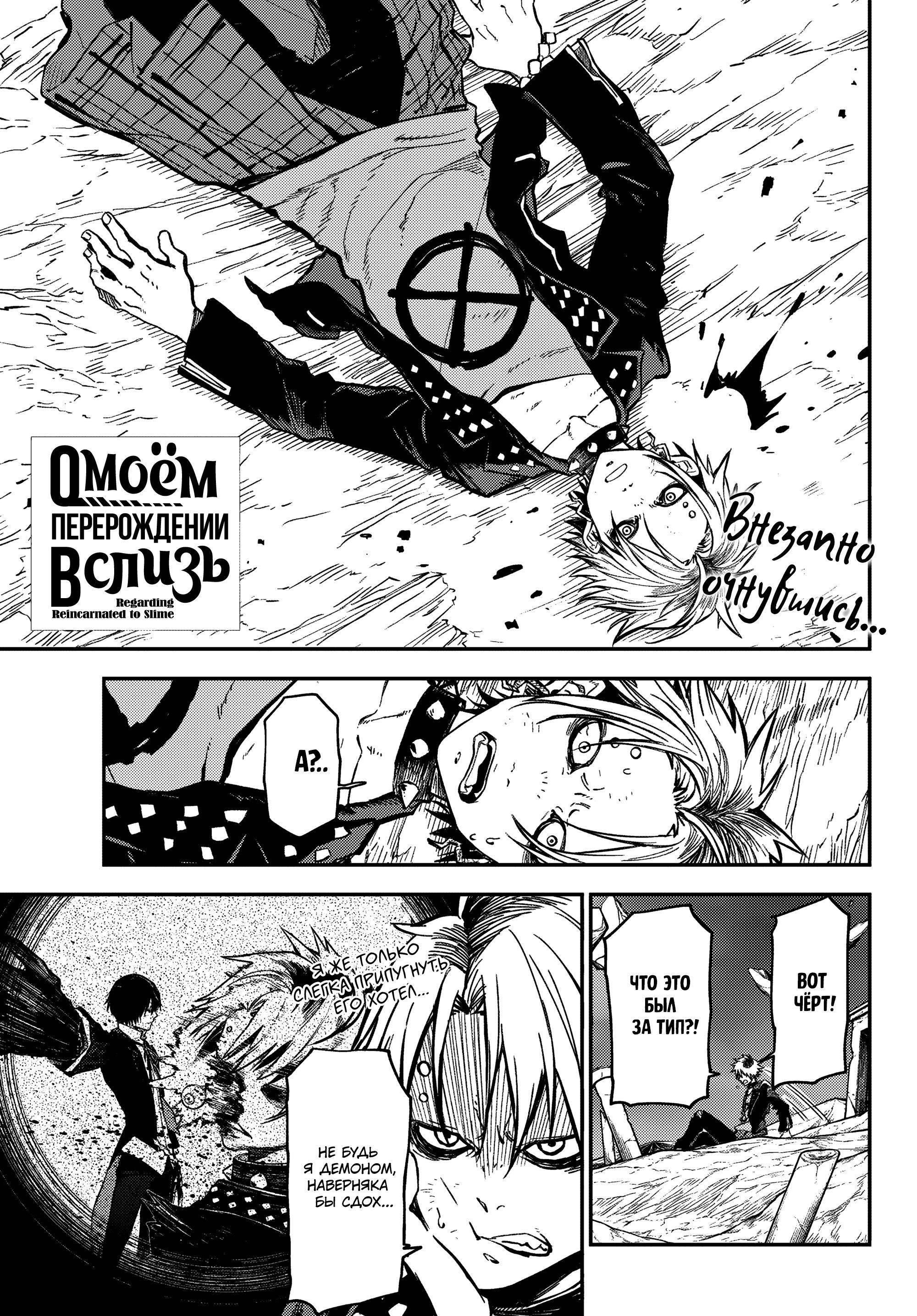 Read О моём перерождении в слизь Manga Online
