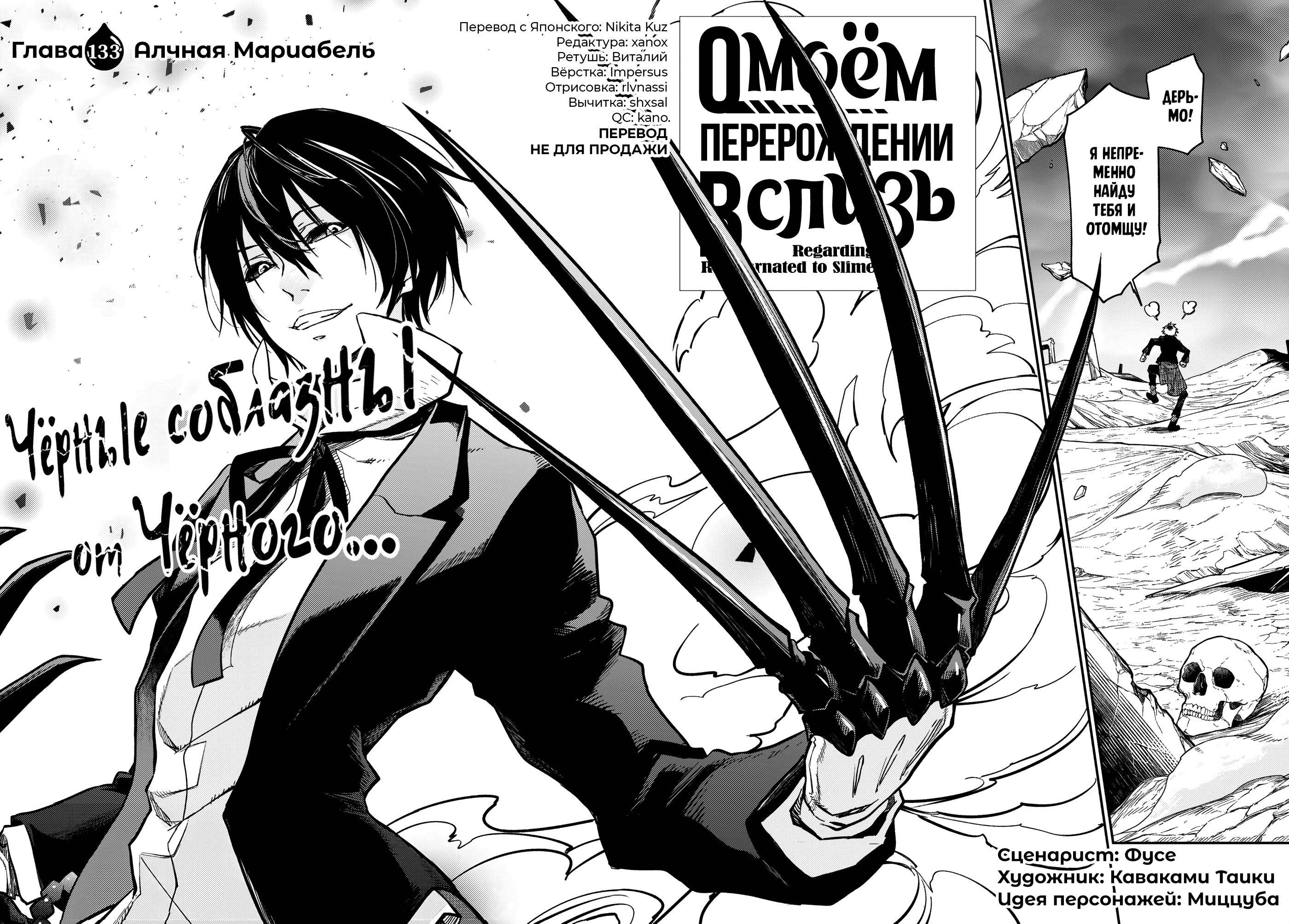 Read О моём перерождении в слизь Manga Online