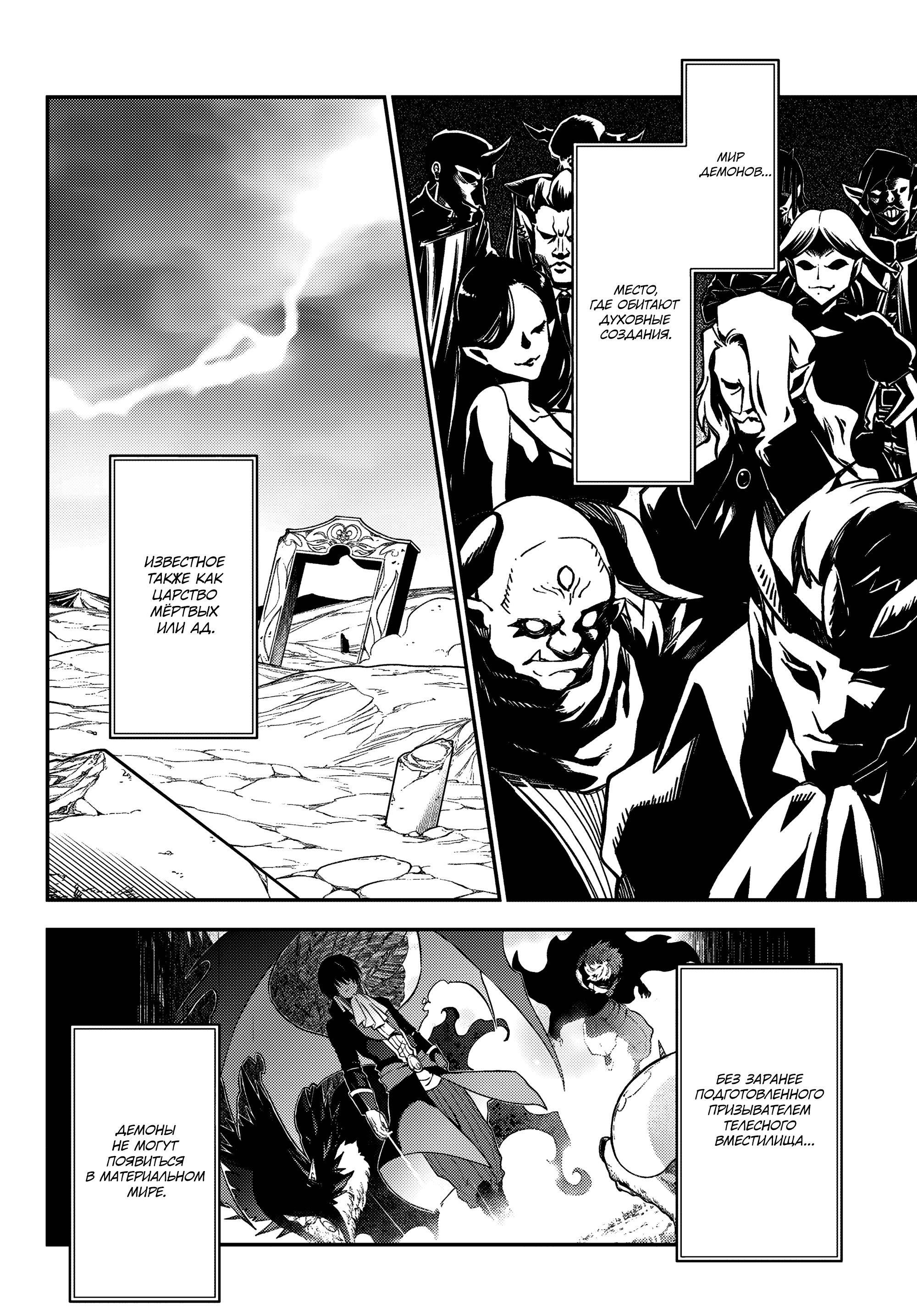 Read О моём перерождении в слизь Manga Online