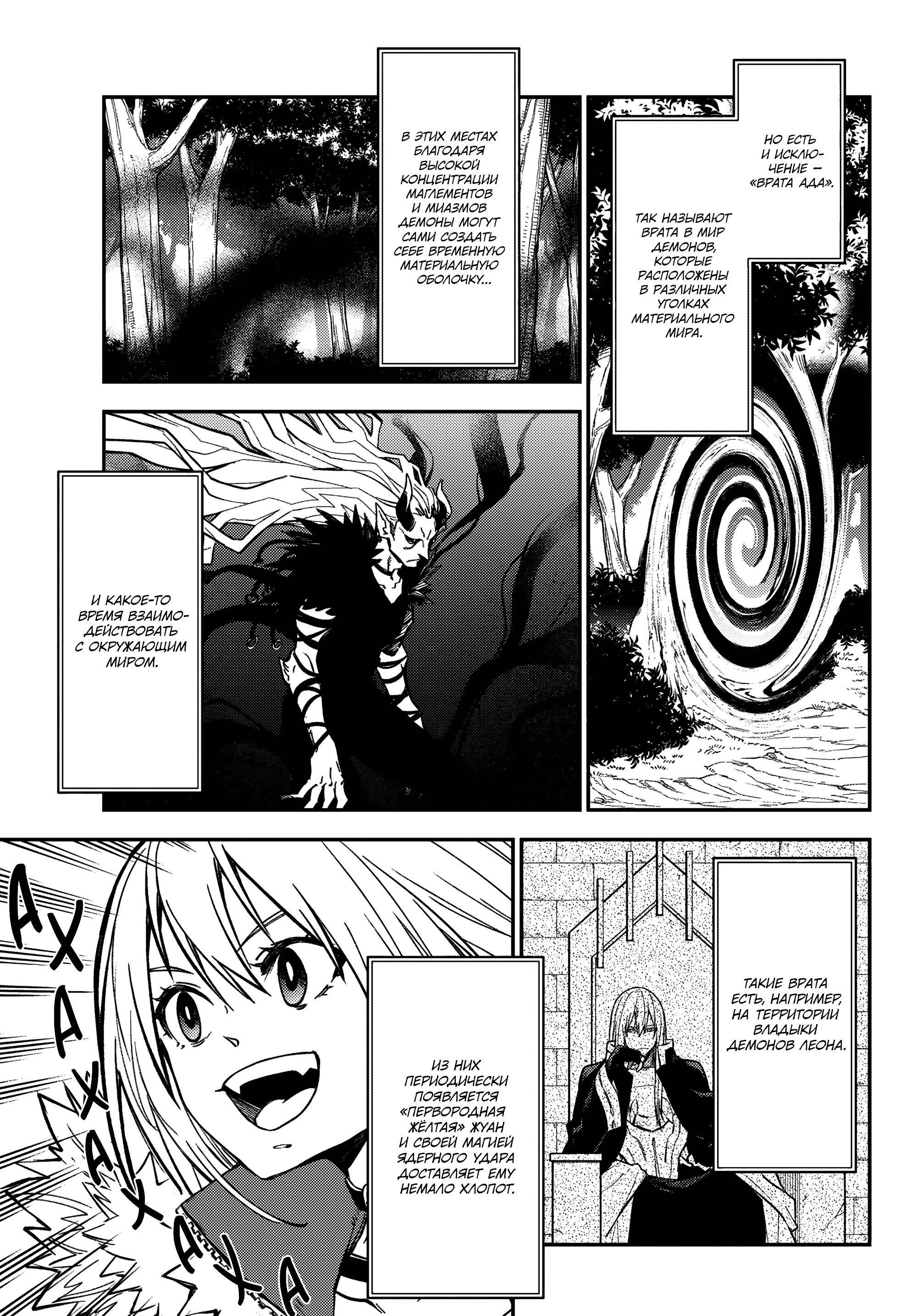 Read О моём перерождении в слизь Manga Online