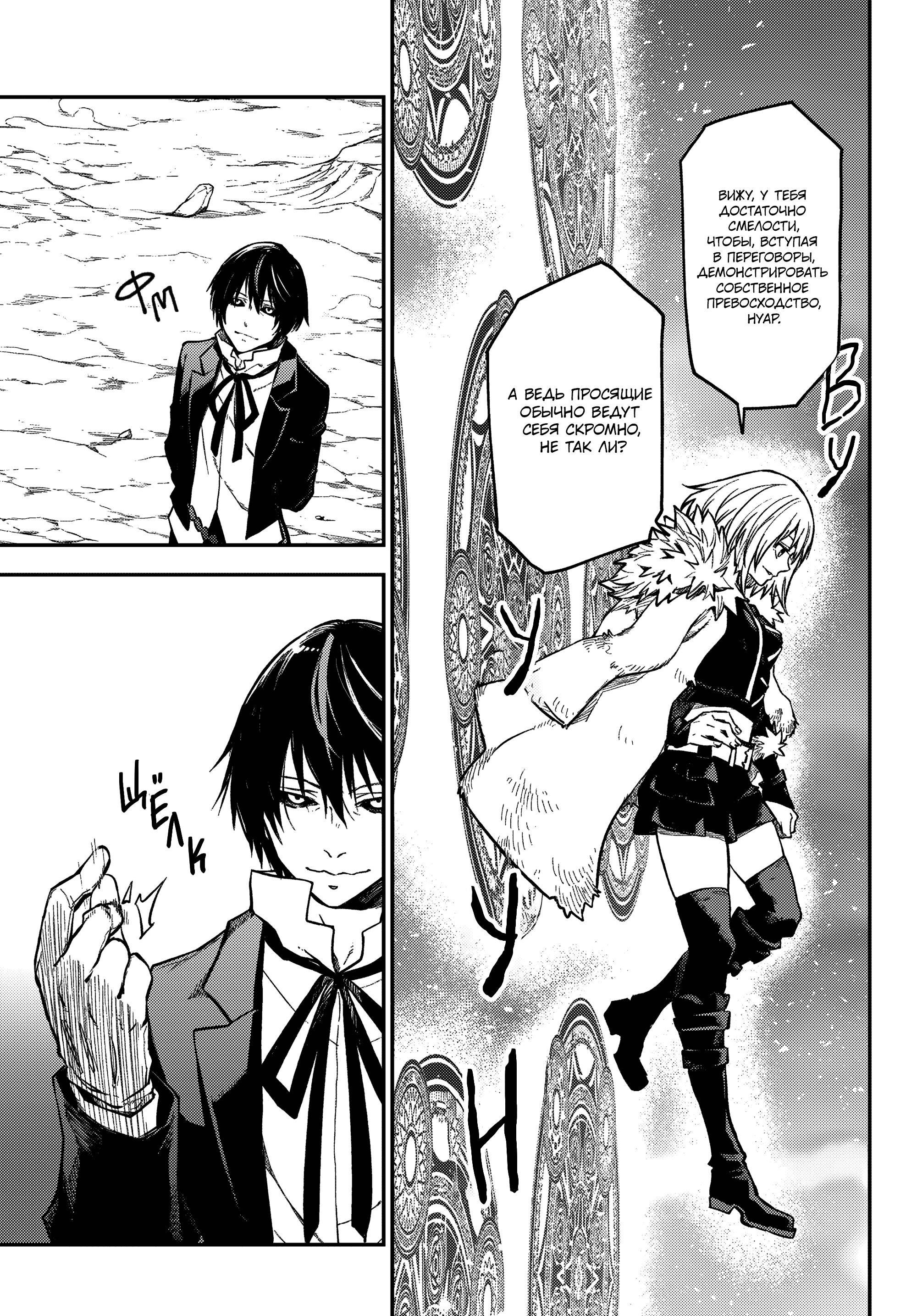 Read О моём перерождении в слизь Manga Online