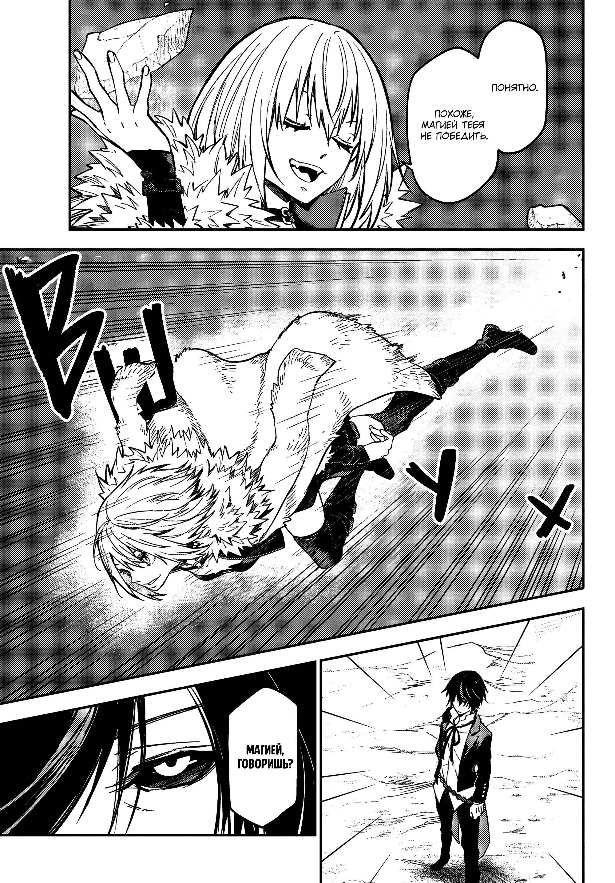 Read О моём перерождении в слизь Manga Online