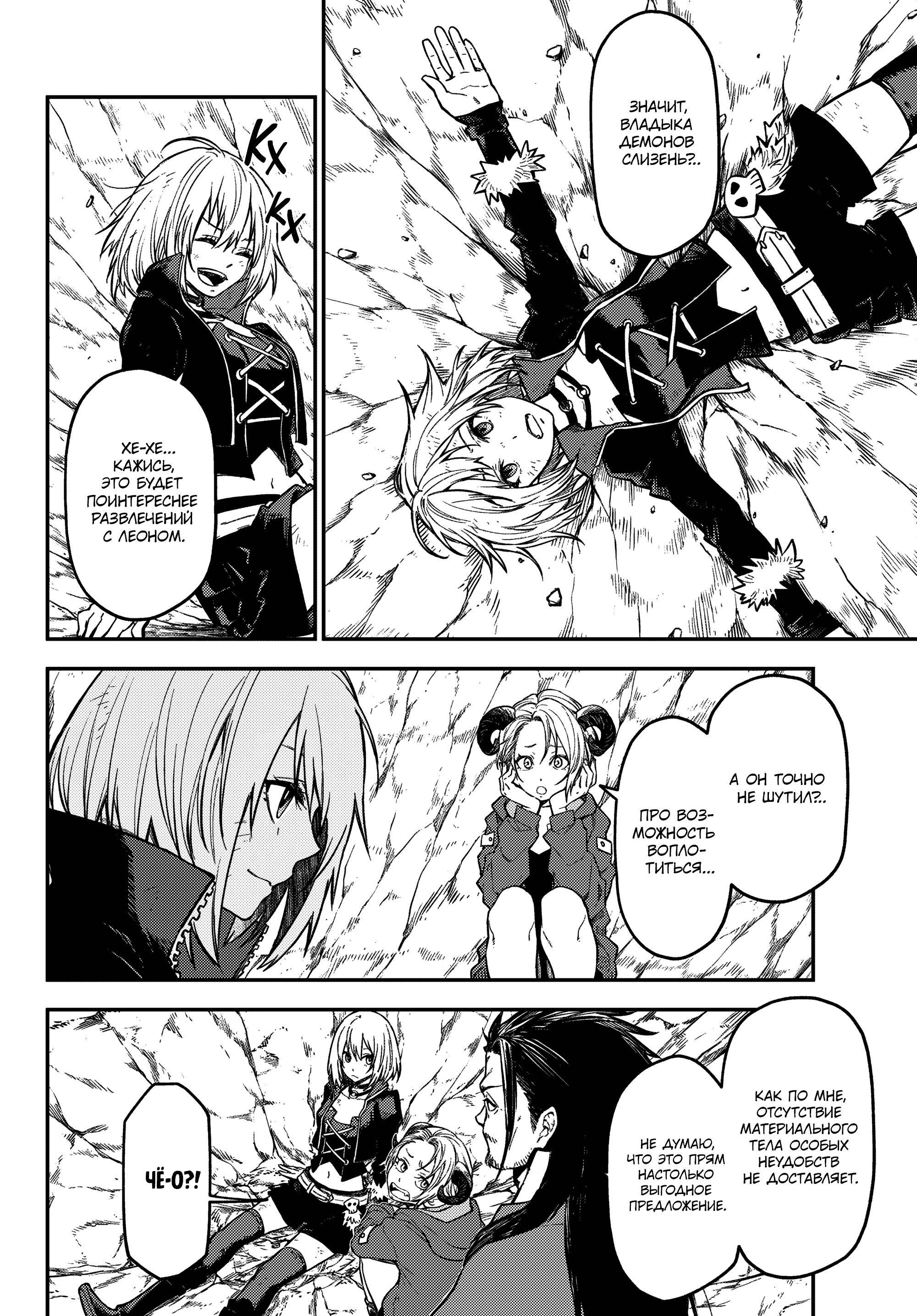 Read О моём перерождении в слизь Manga Online