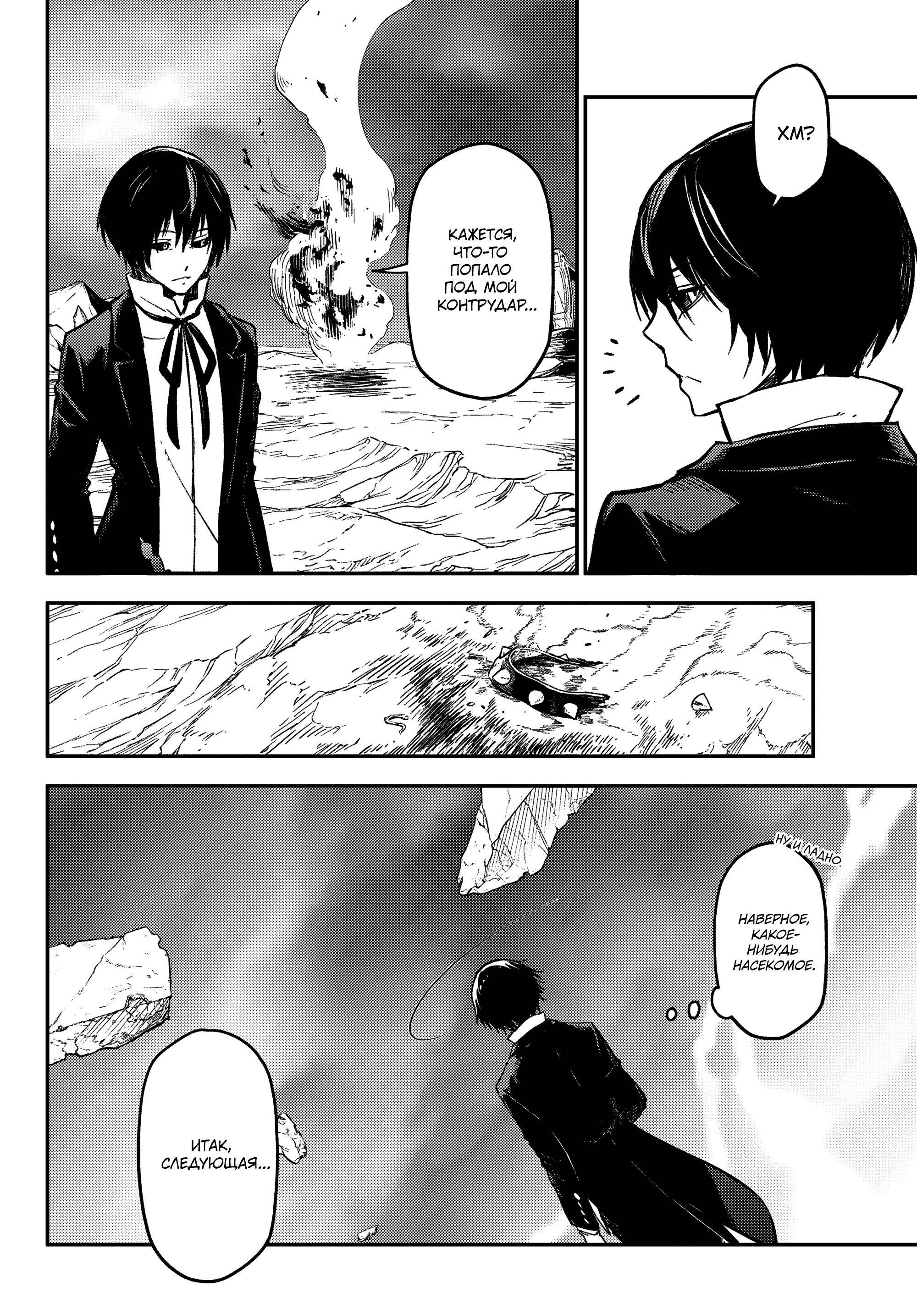 Read О моём перерождении в слизь Manga Online